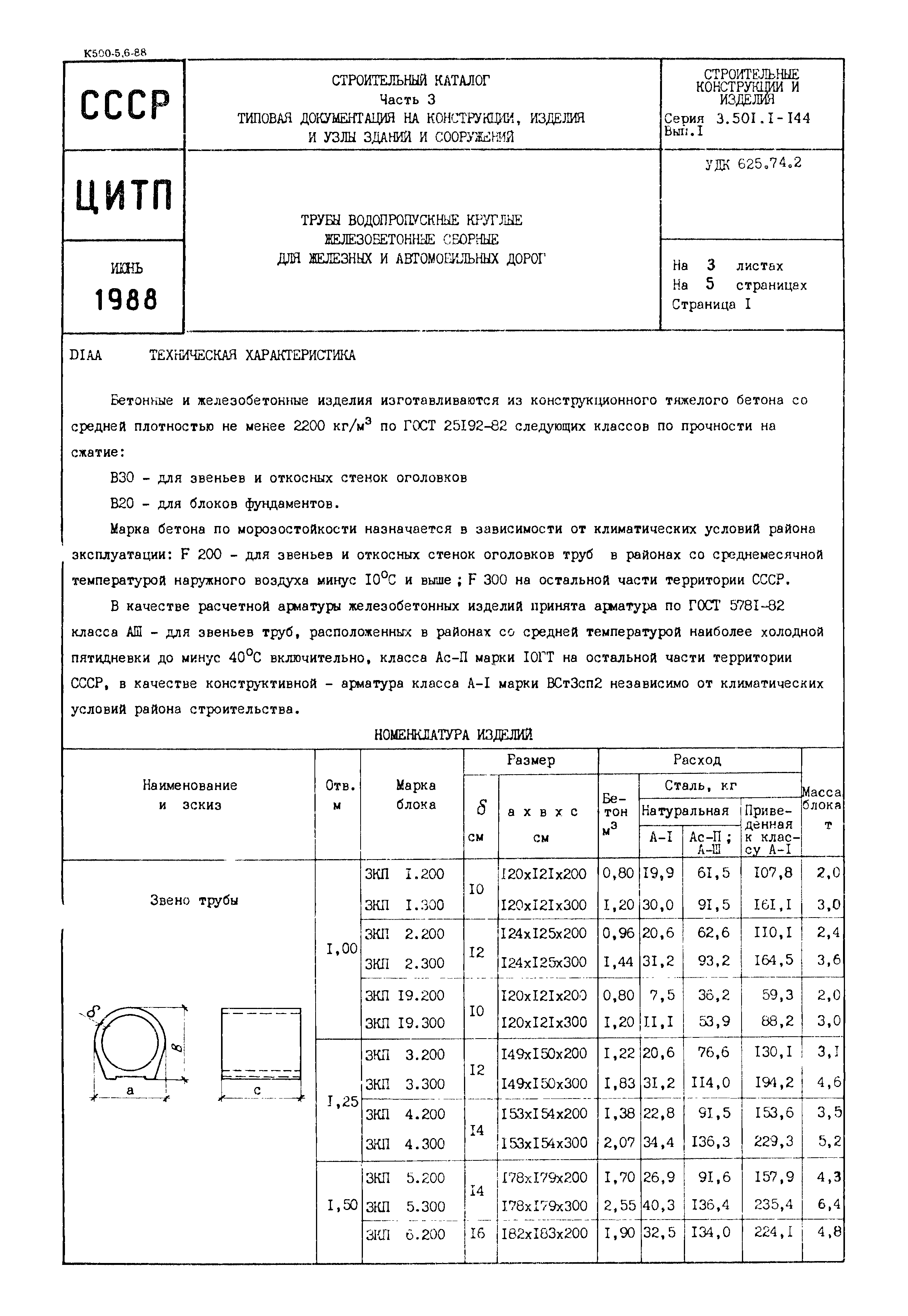Серия 3.501.1-144