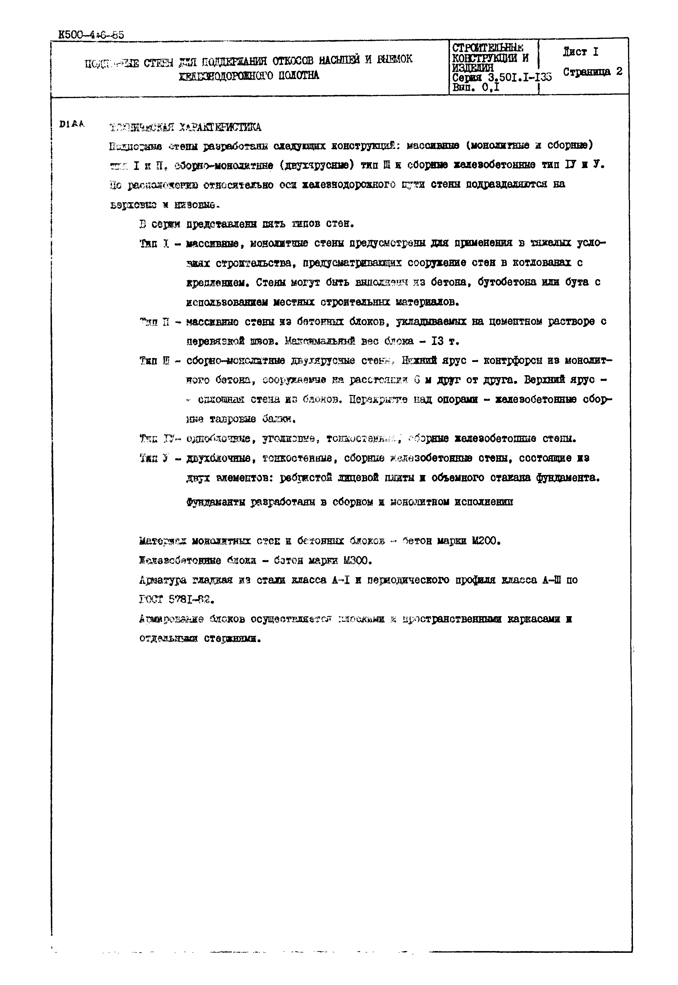 Серия 3.501.1-135