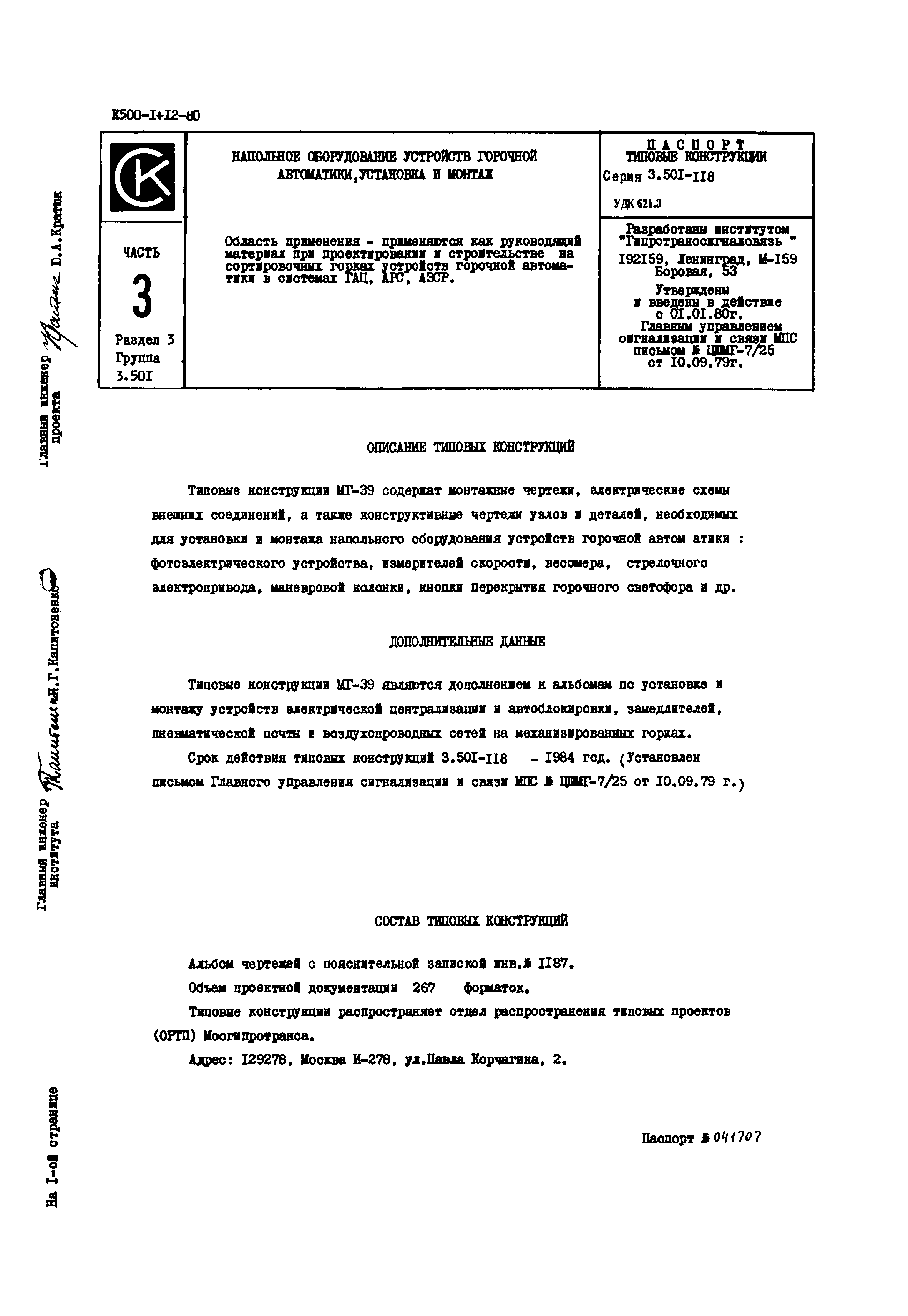 Серия 3.501-118