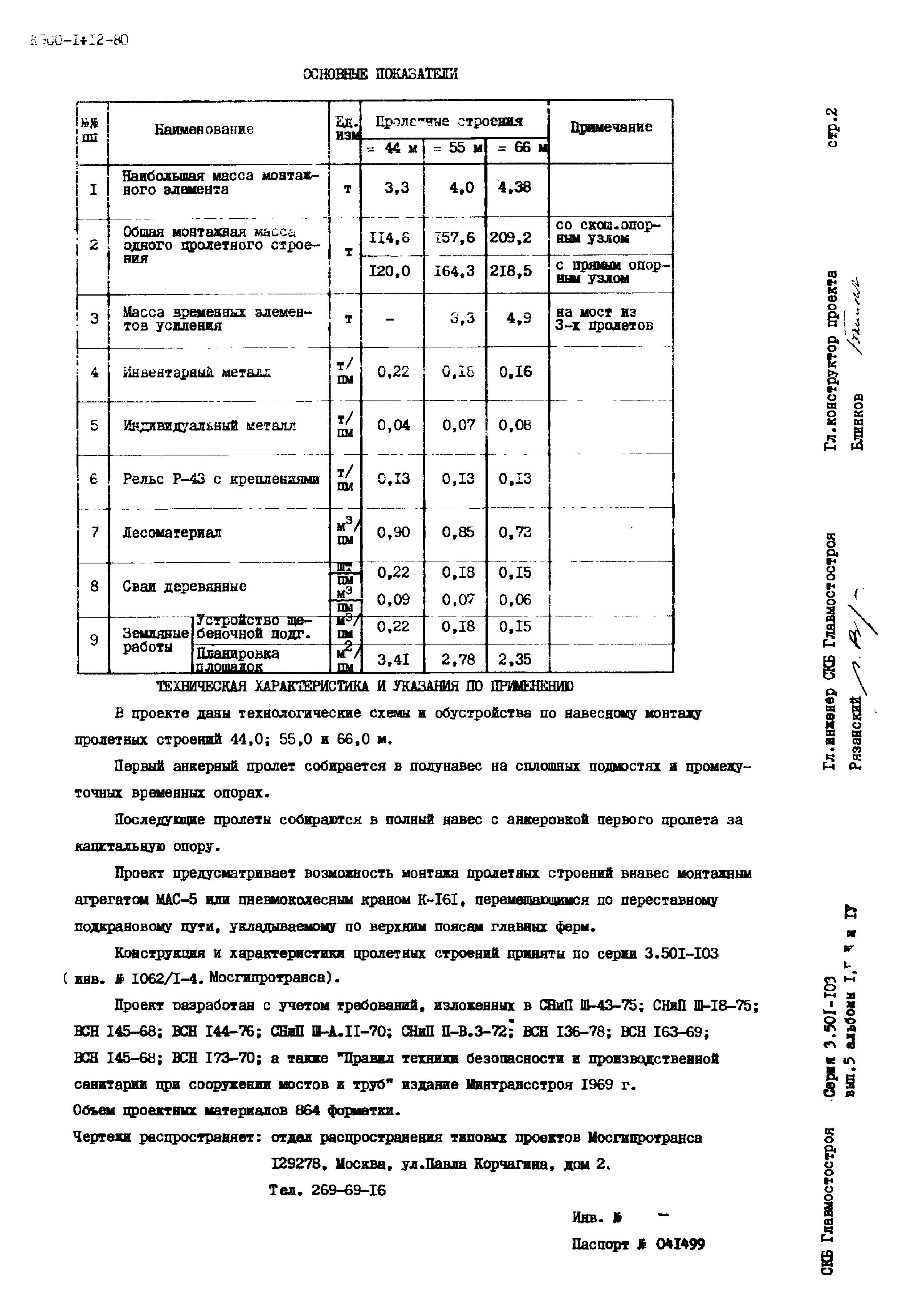 Серия 3.501-103
