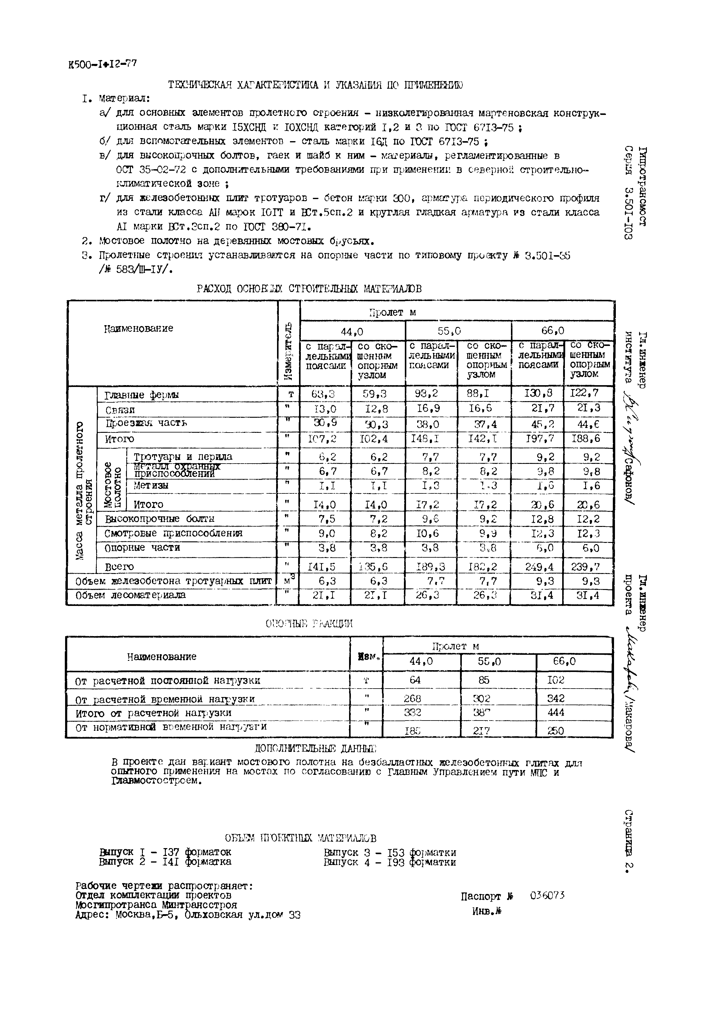 Серия 3.501-103