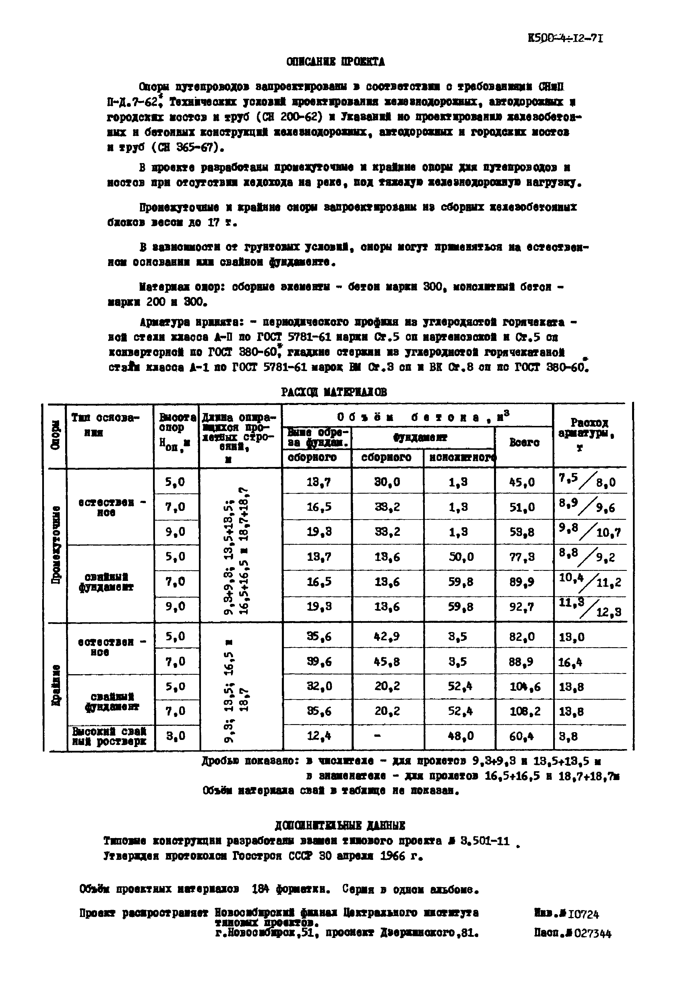 Серия 3.501-61
