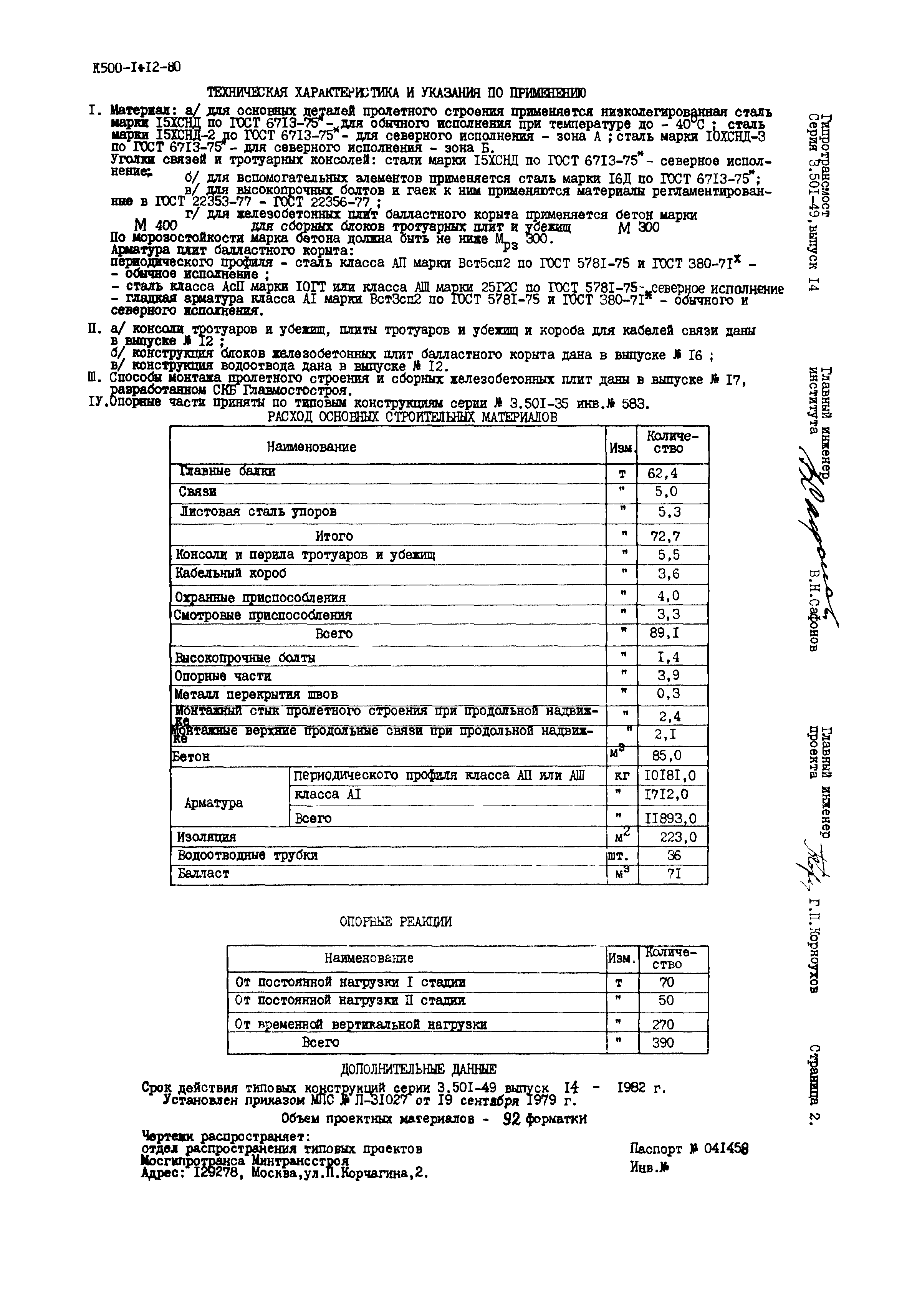 Серия 3.501-49