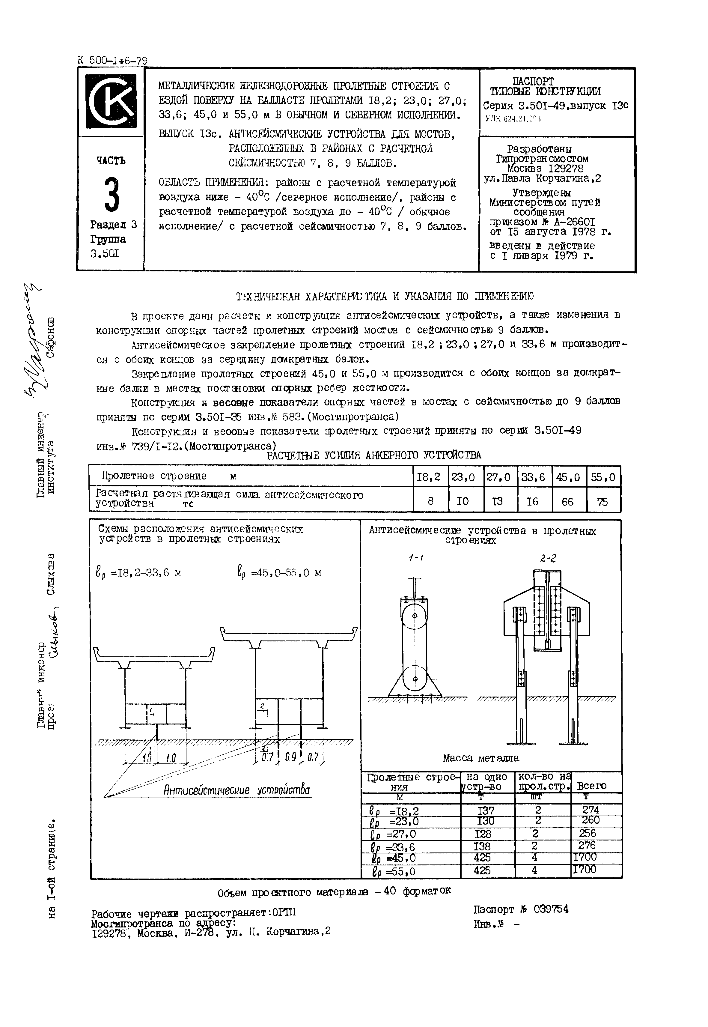 Серия 3.501-49
