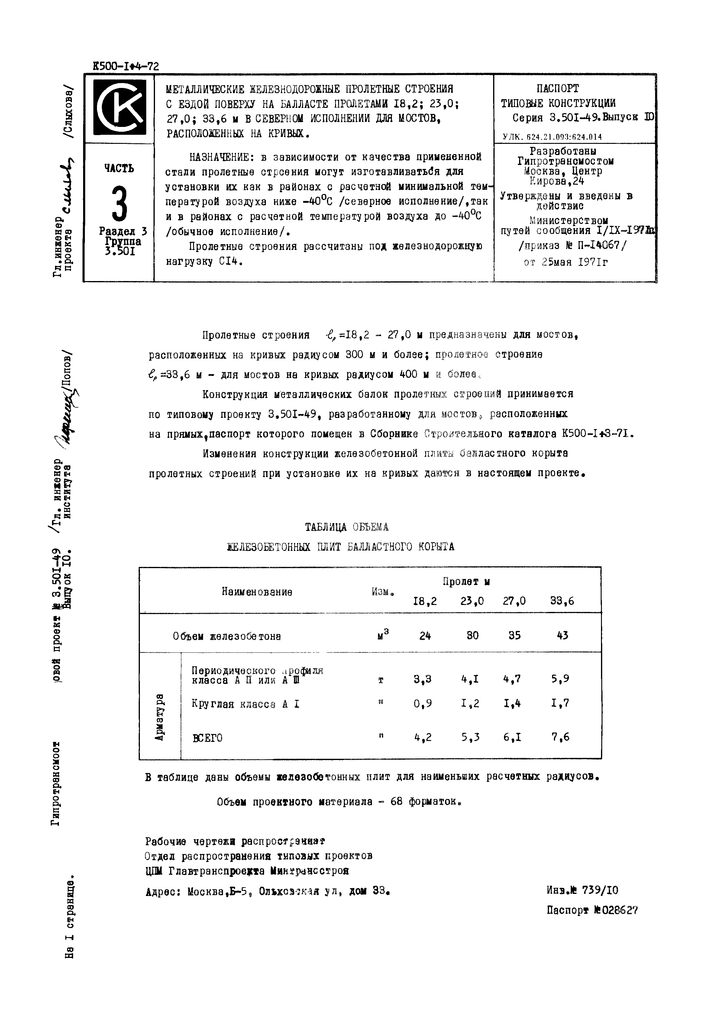 Серия 3.501-49