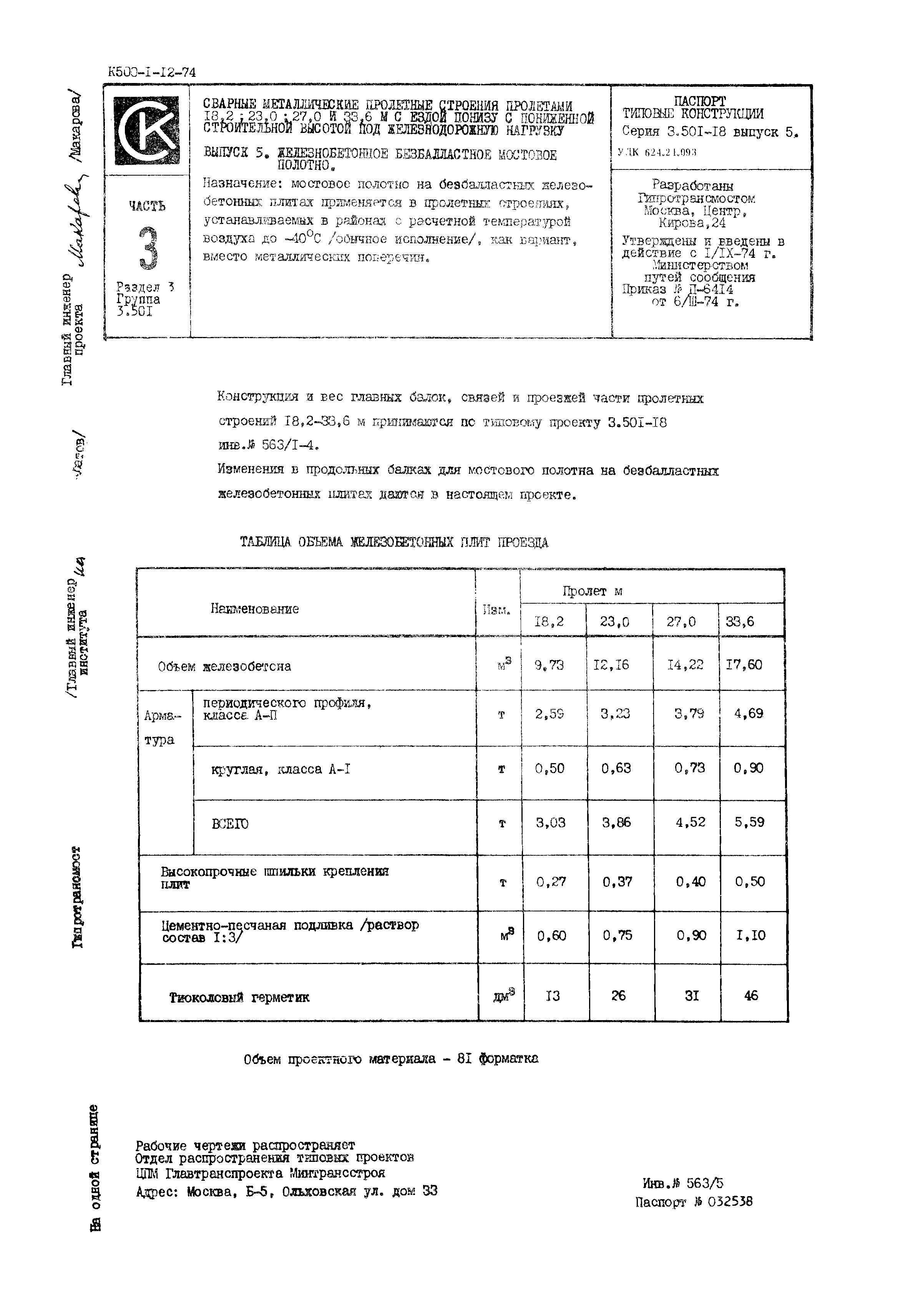 Типовой проект 3.501-18