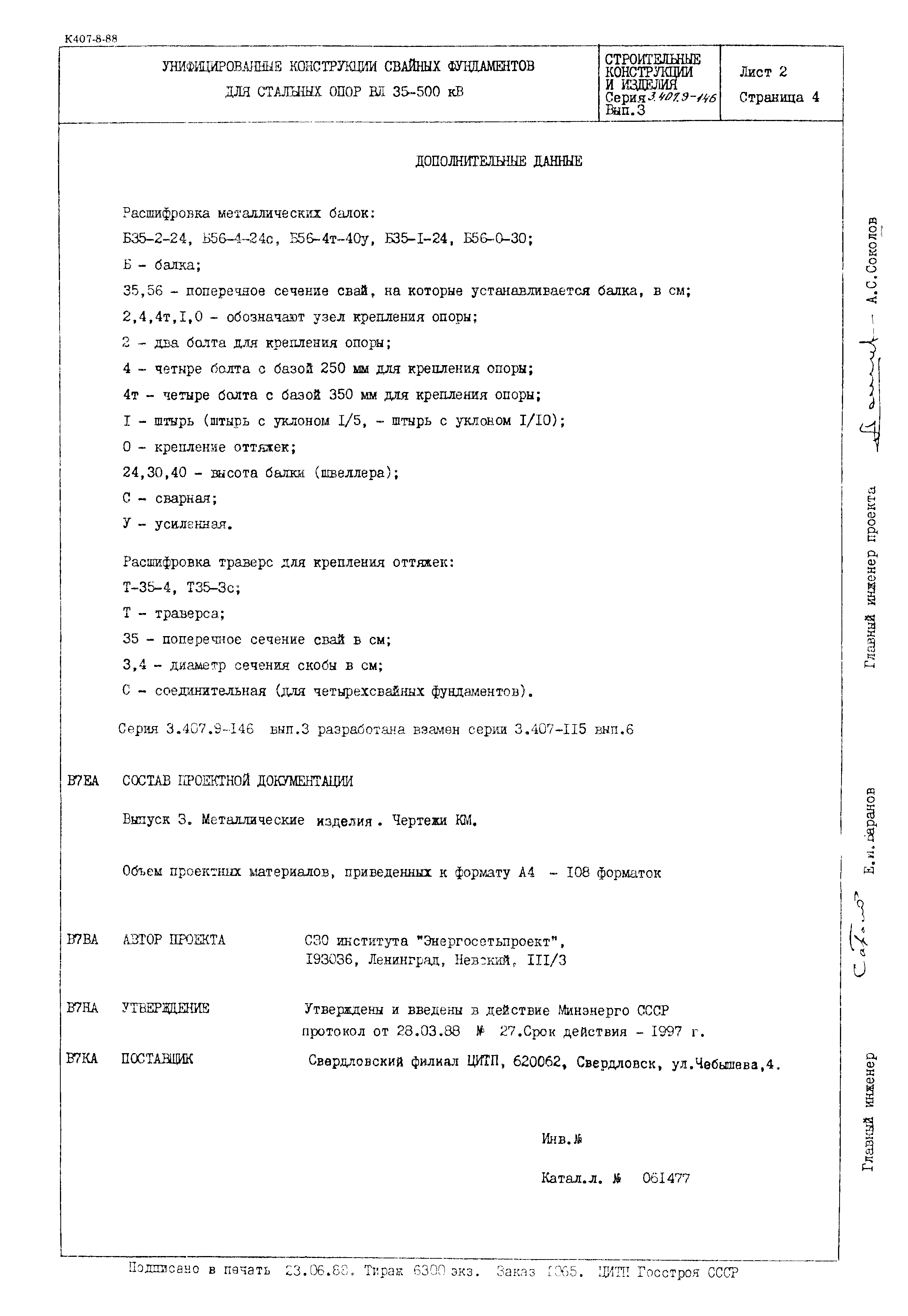 Серия 3.407.9-146