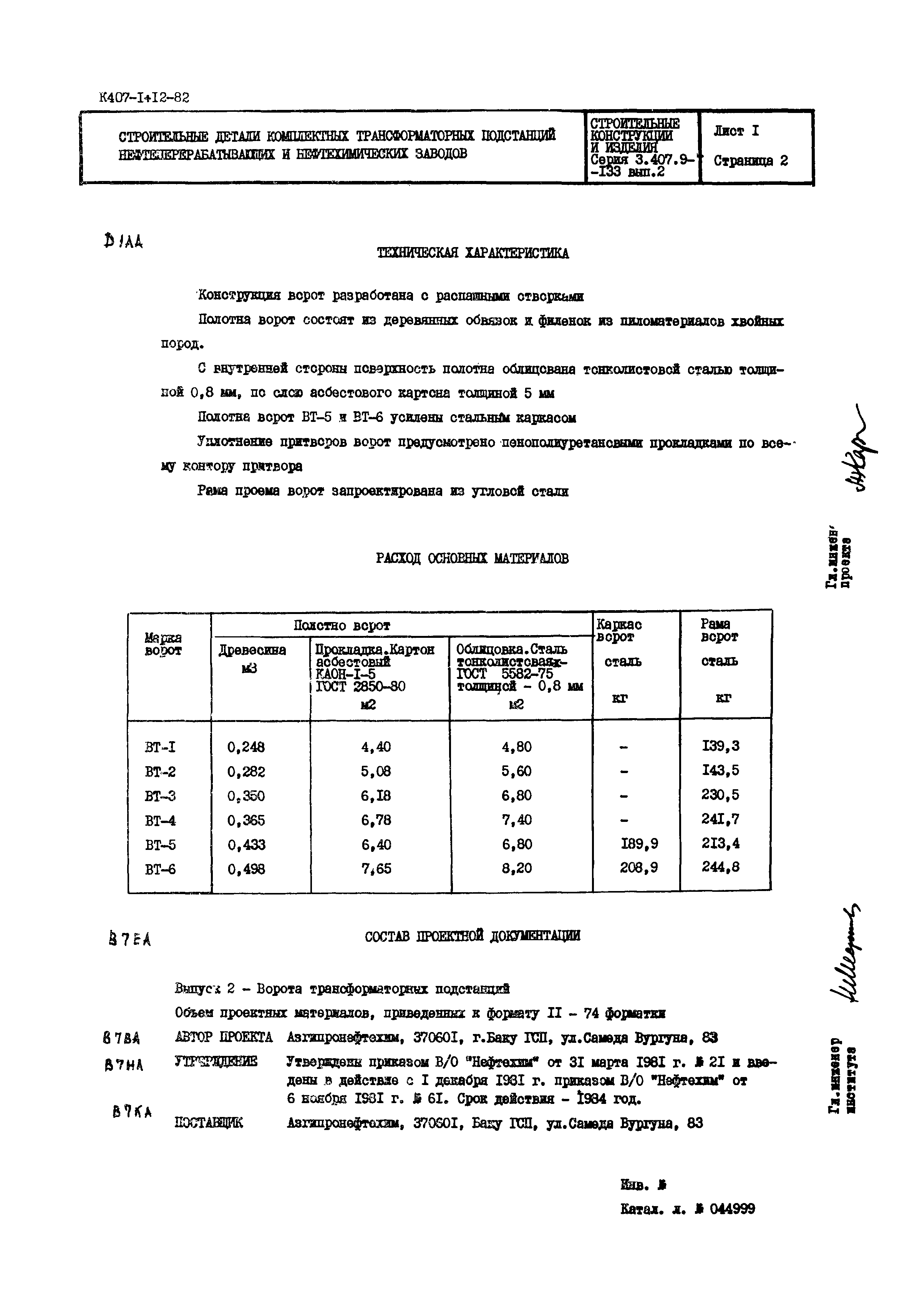 Серия 3.407.9-133