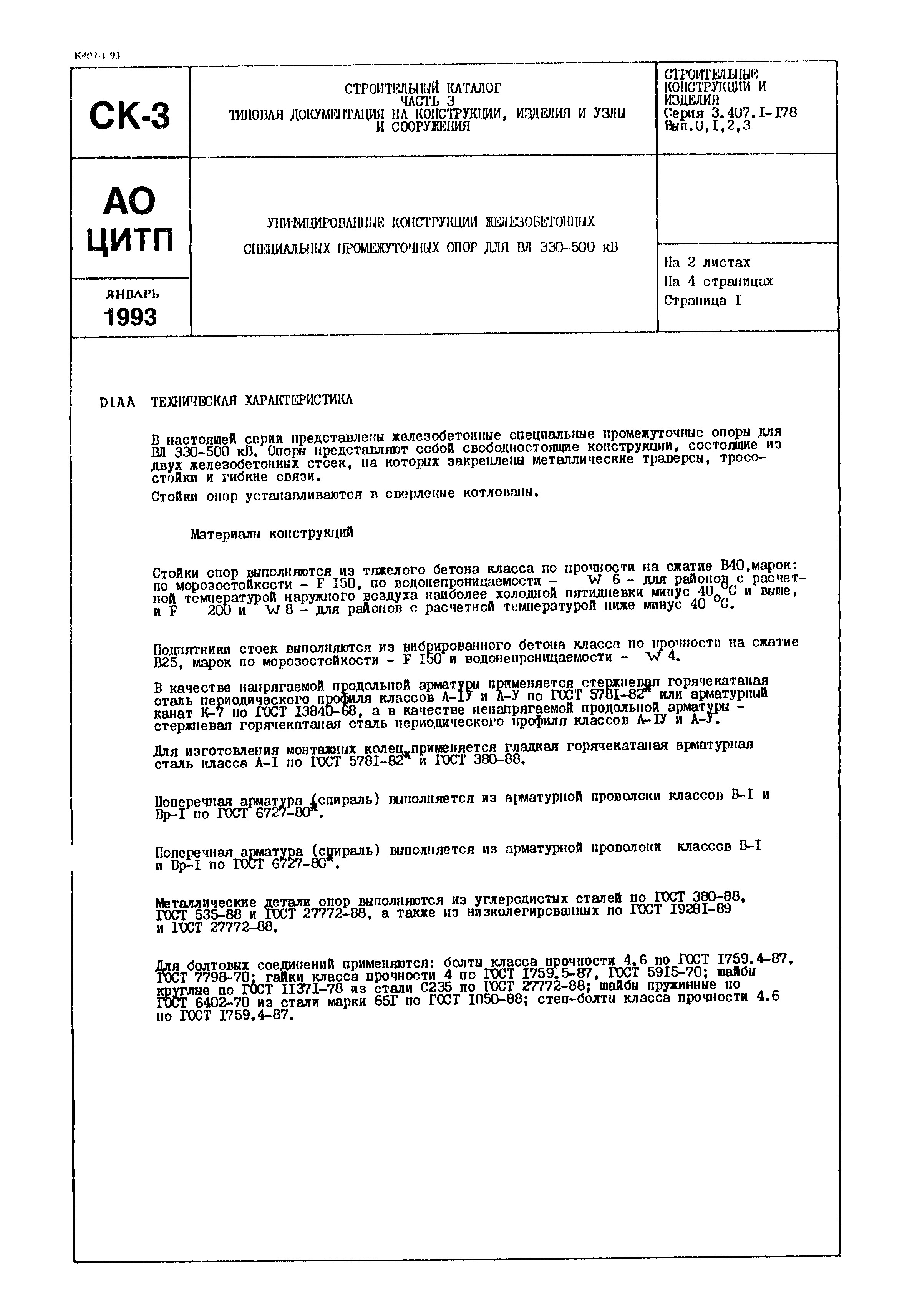 Серия 3.407.1-178