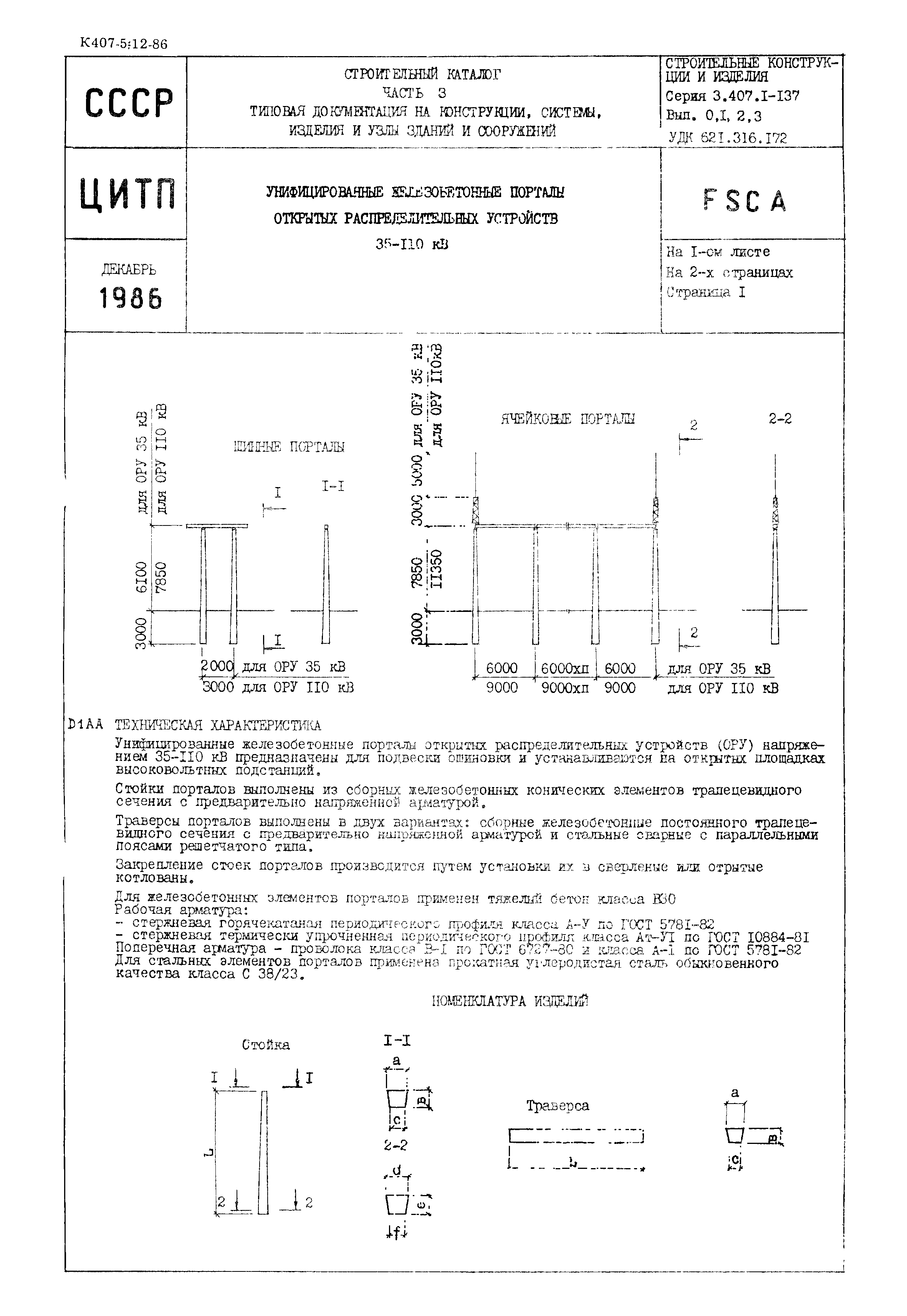 Серия 3.407.1-137