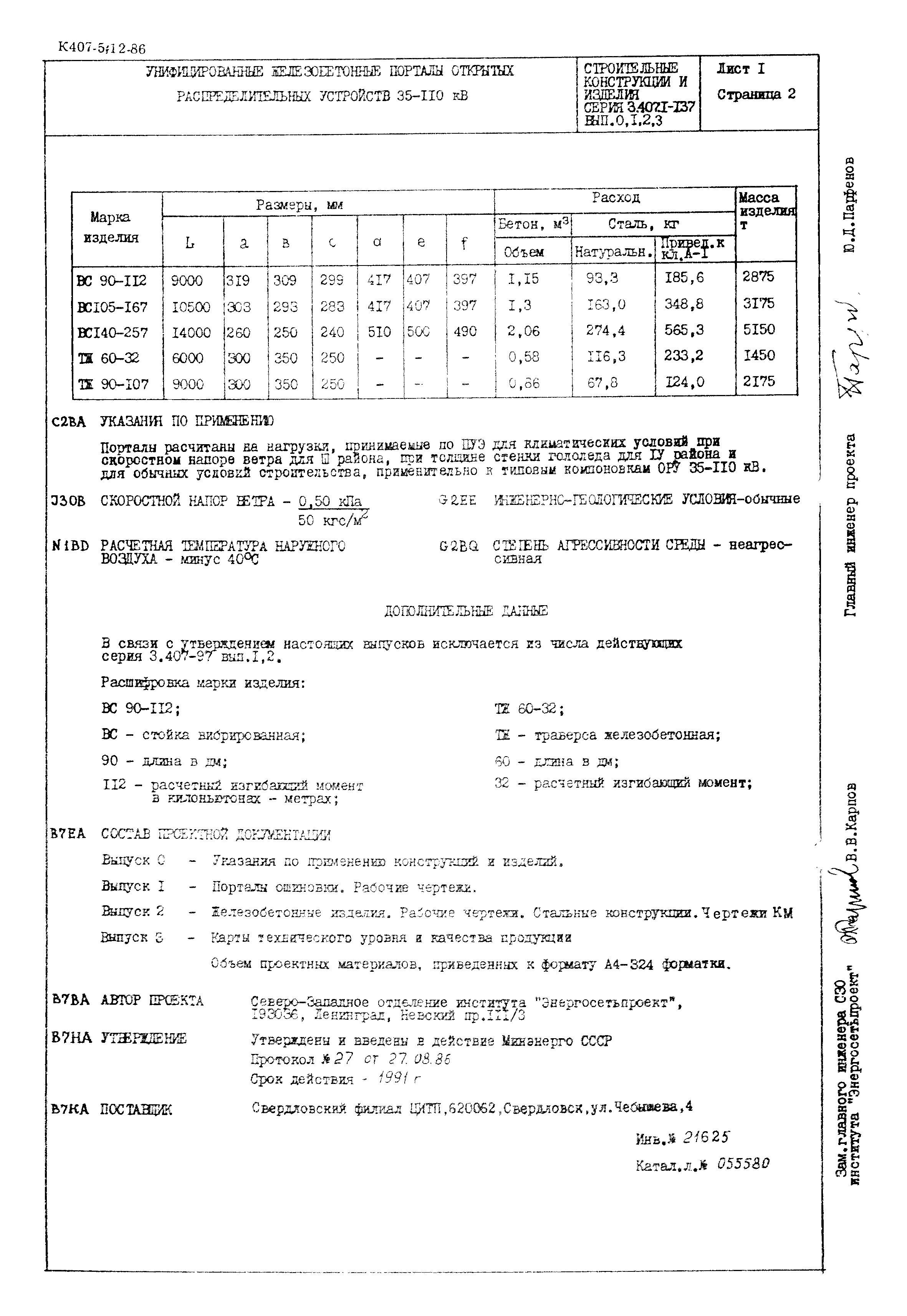Серия 3.407.1-137