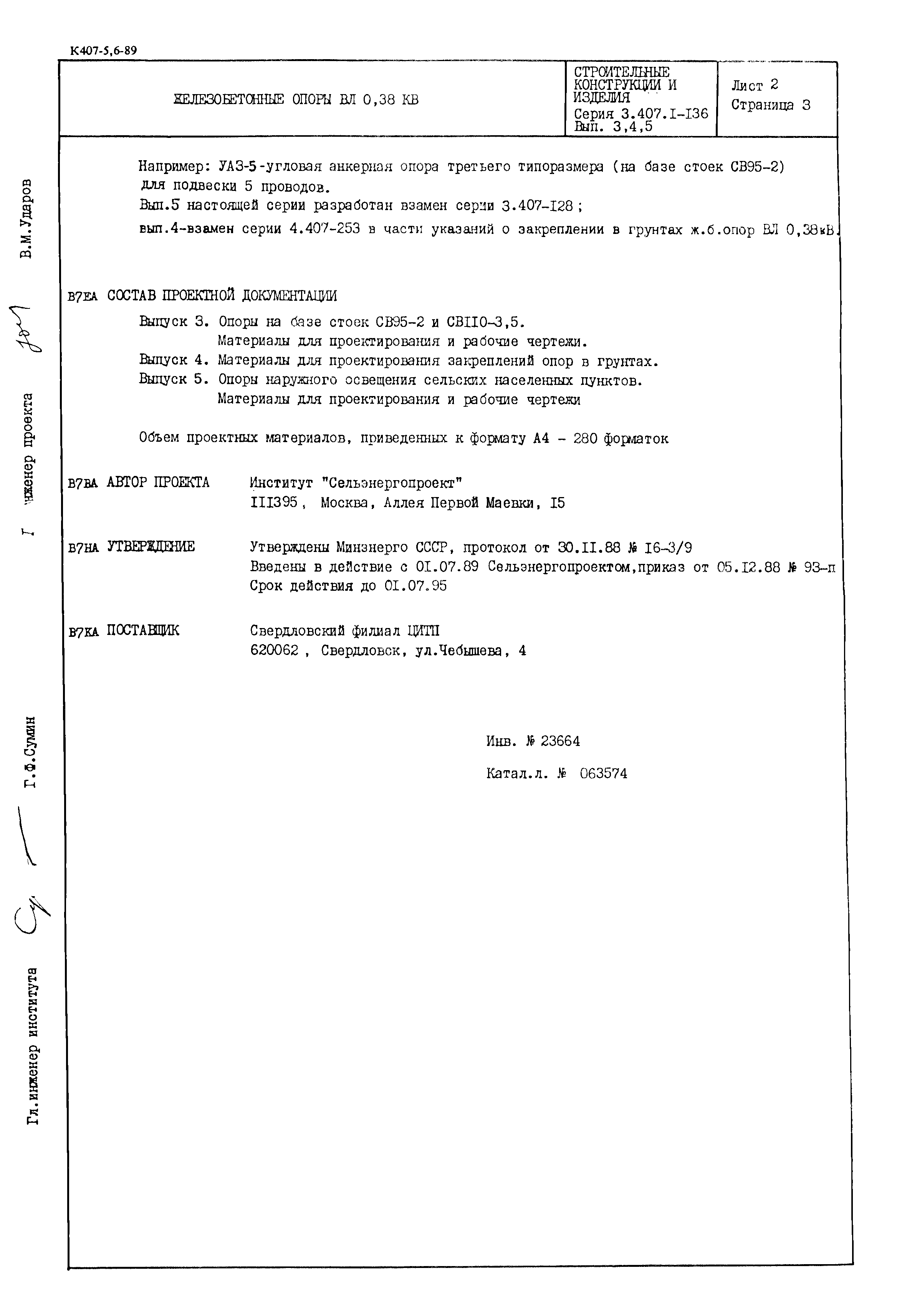 Серия 3.407.1-136