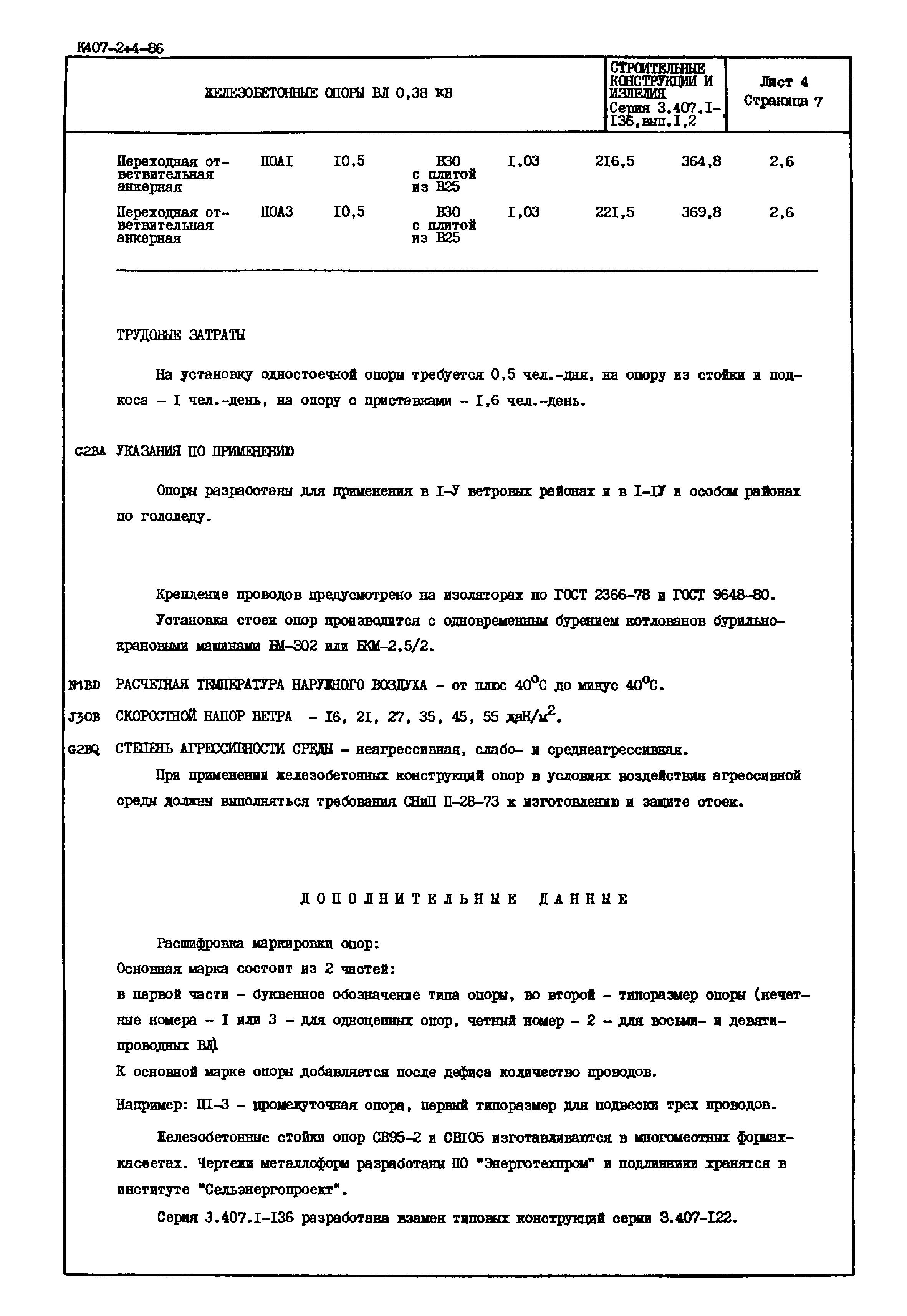 Серия 3.407.1-136