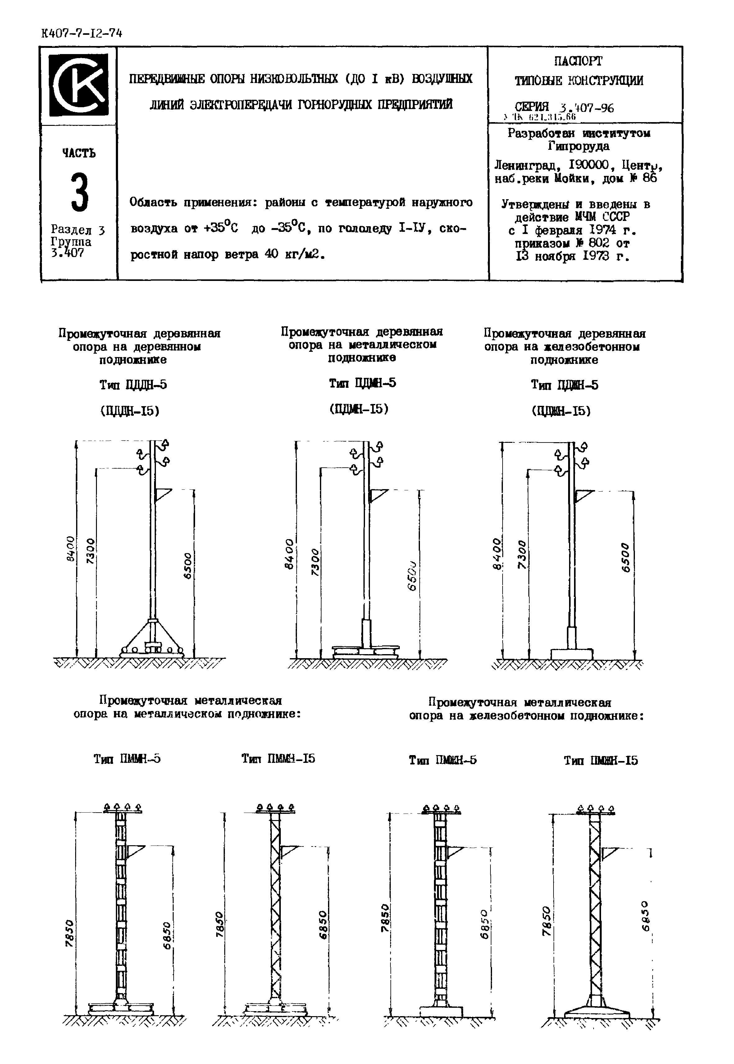 Серия 3.407-96