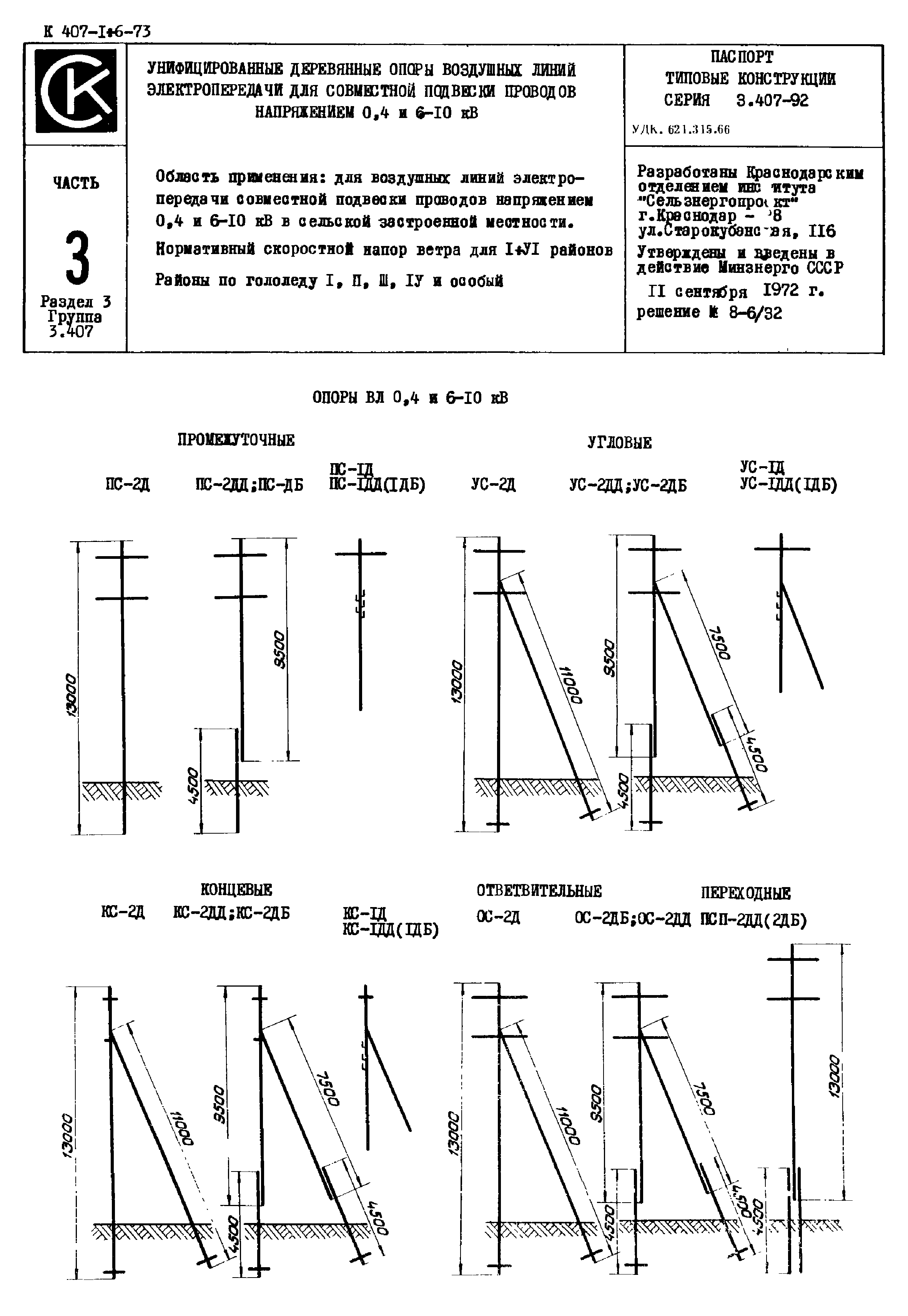Серия 3.407-92