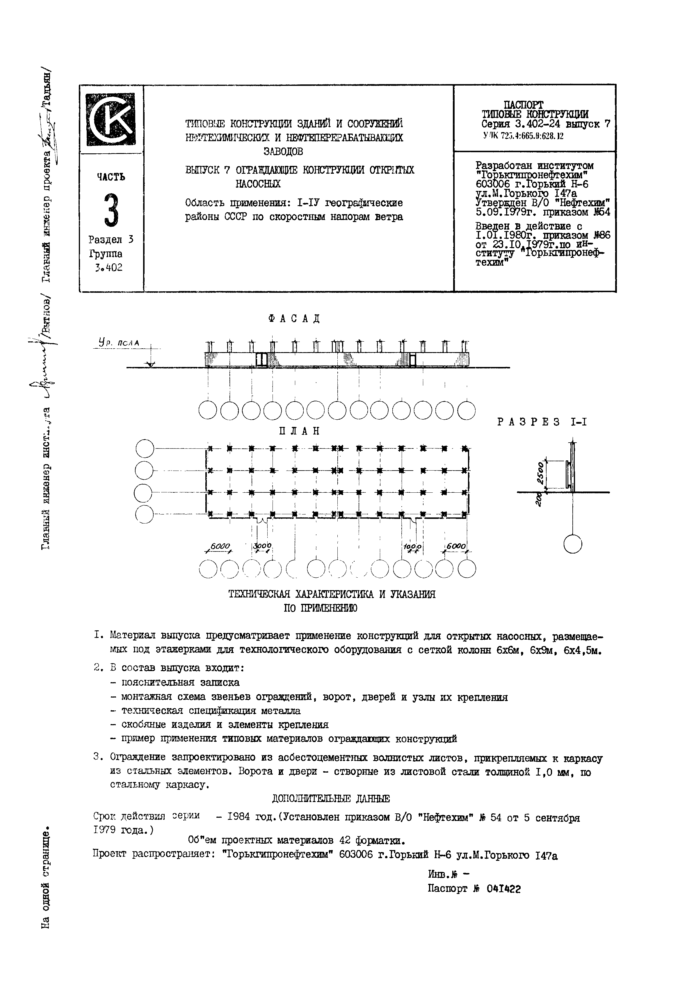 Серия 3.402-24