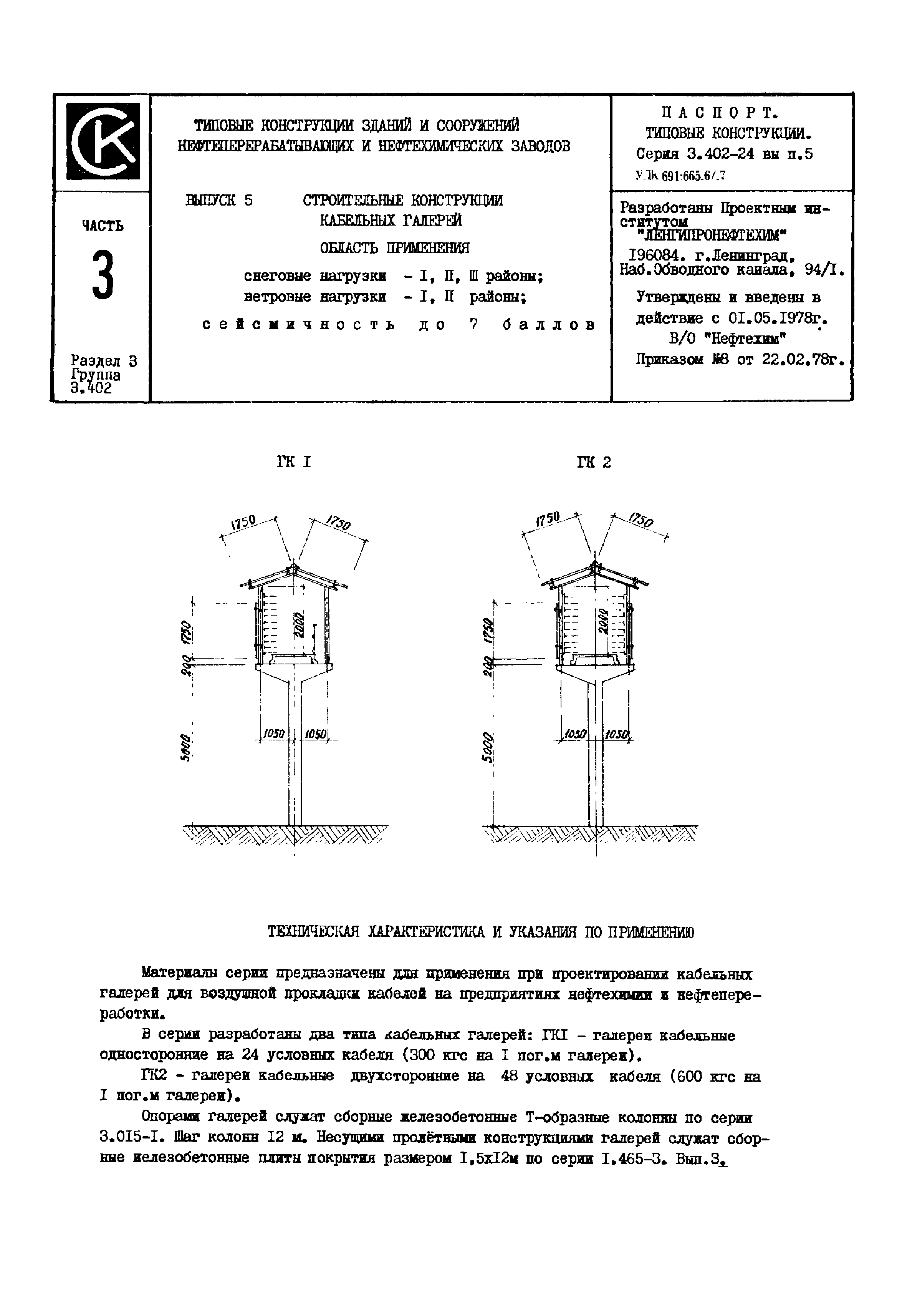 Серия 3.402-24