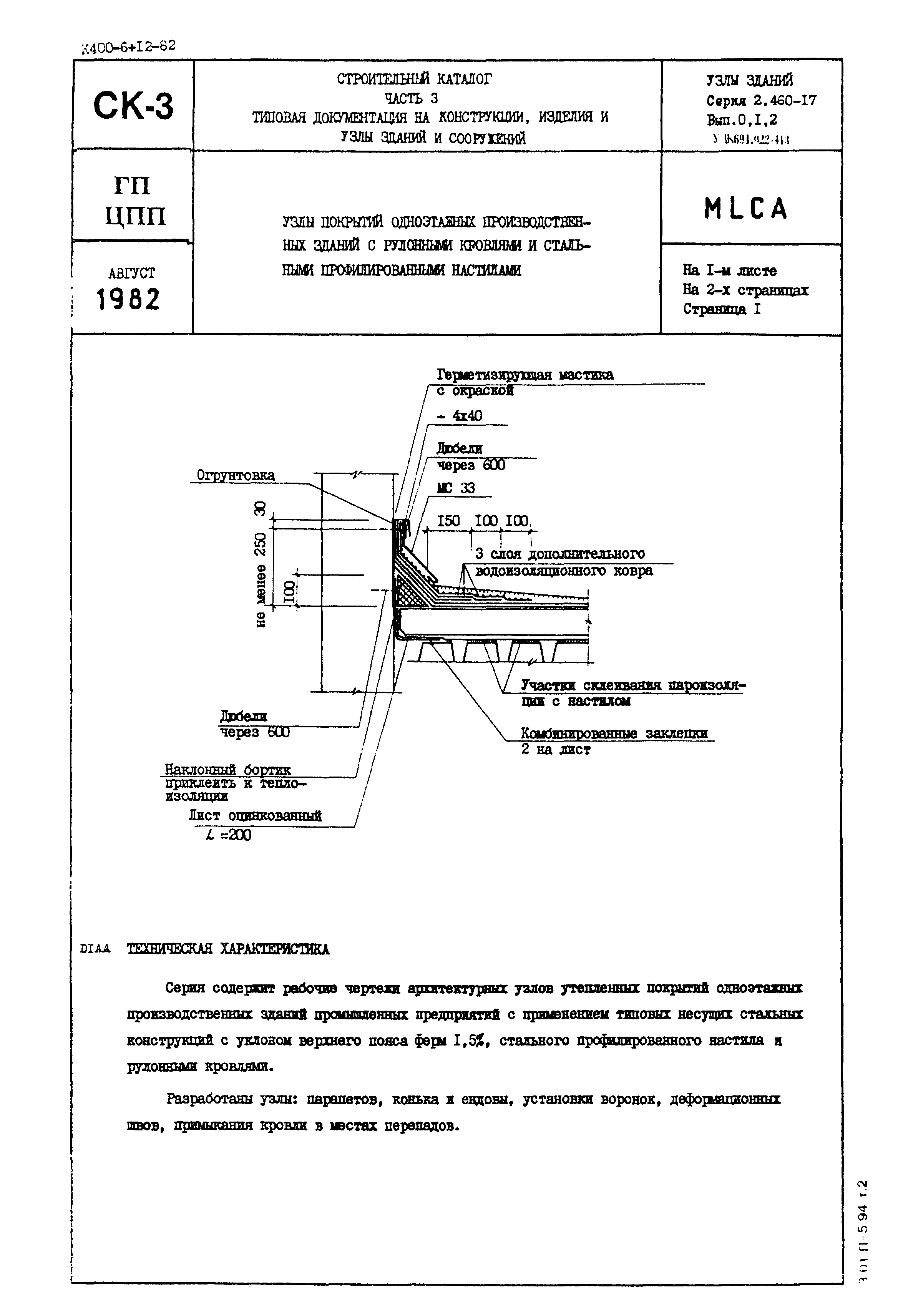 Серия 2.460-17