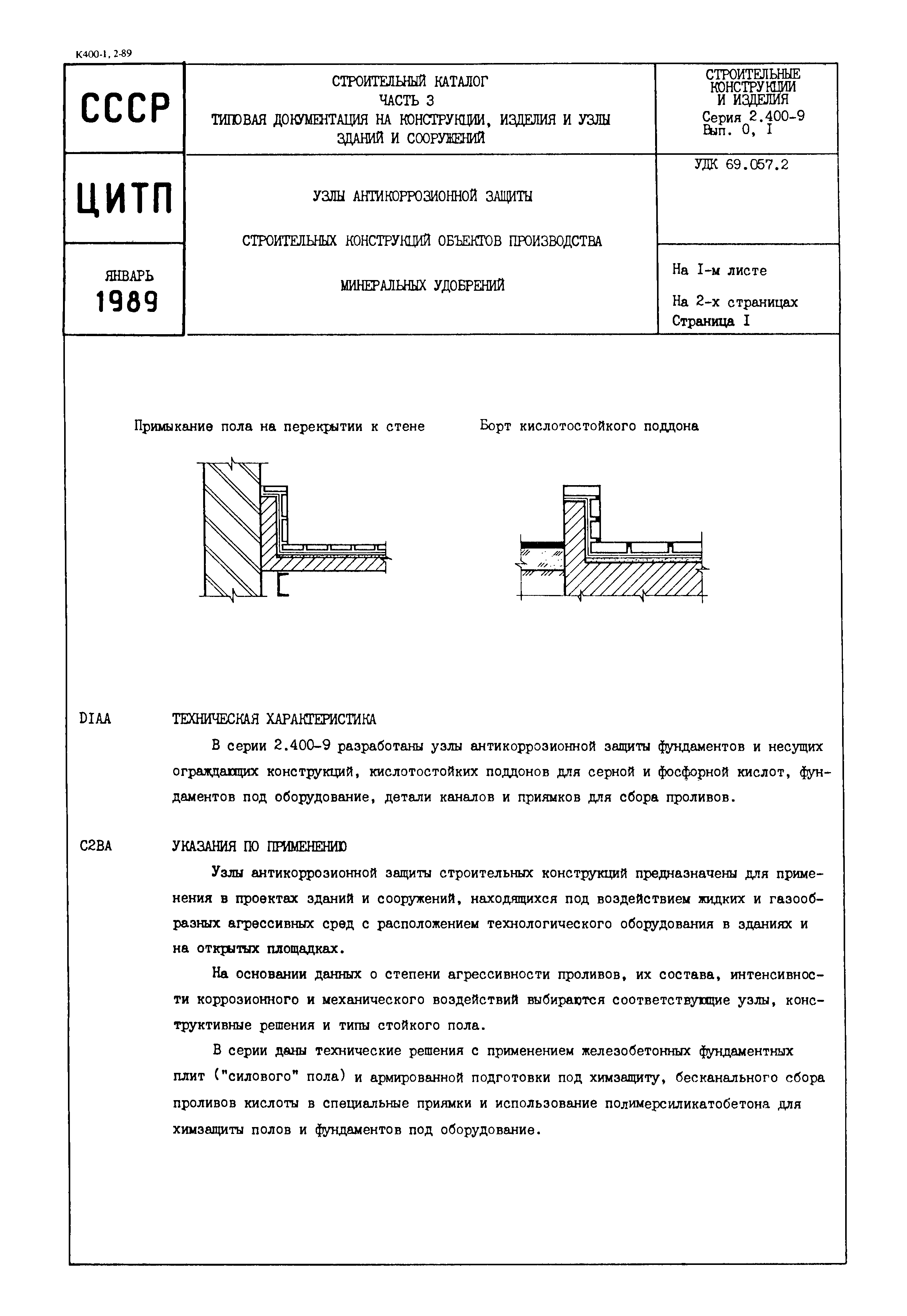 Серия 2.400-9