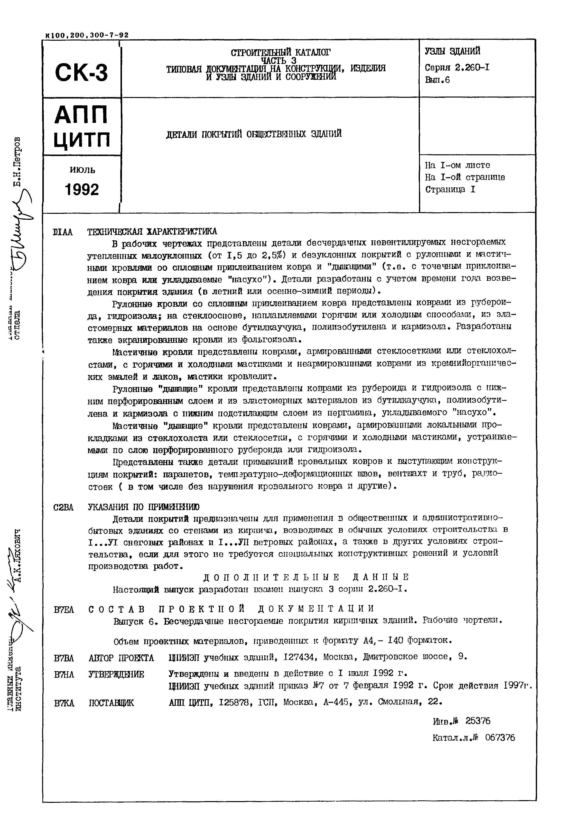 Серия 2.260-1