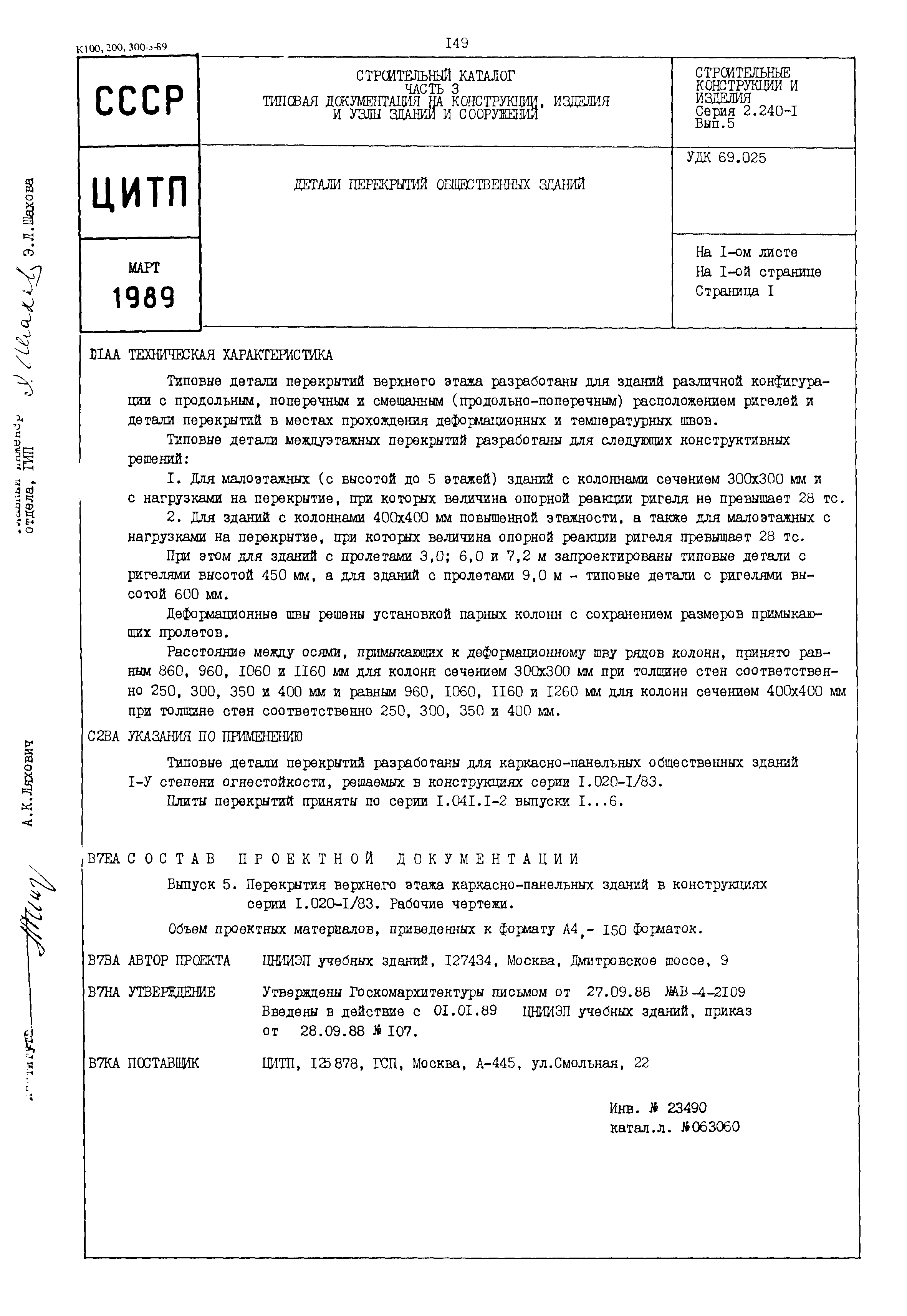 Серия 2.240-1