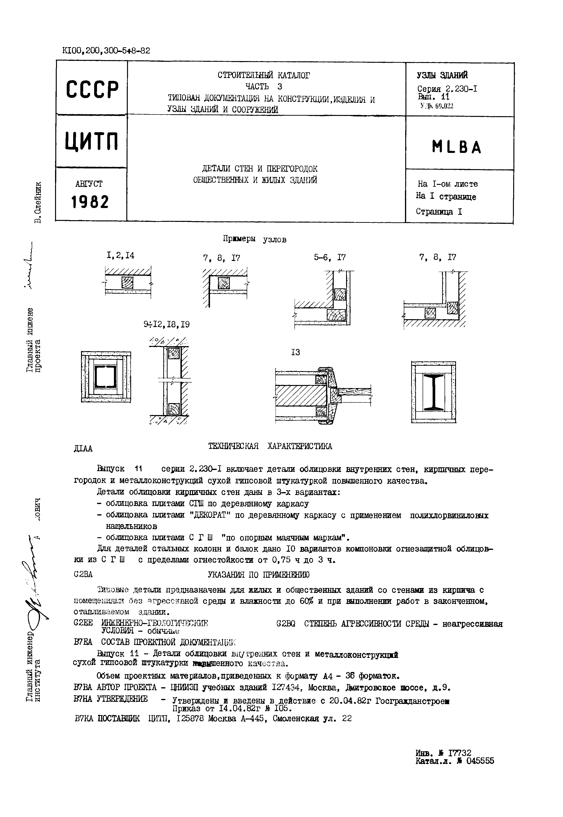 Серия 2.230-1