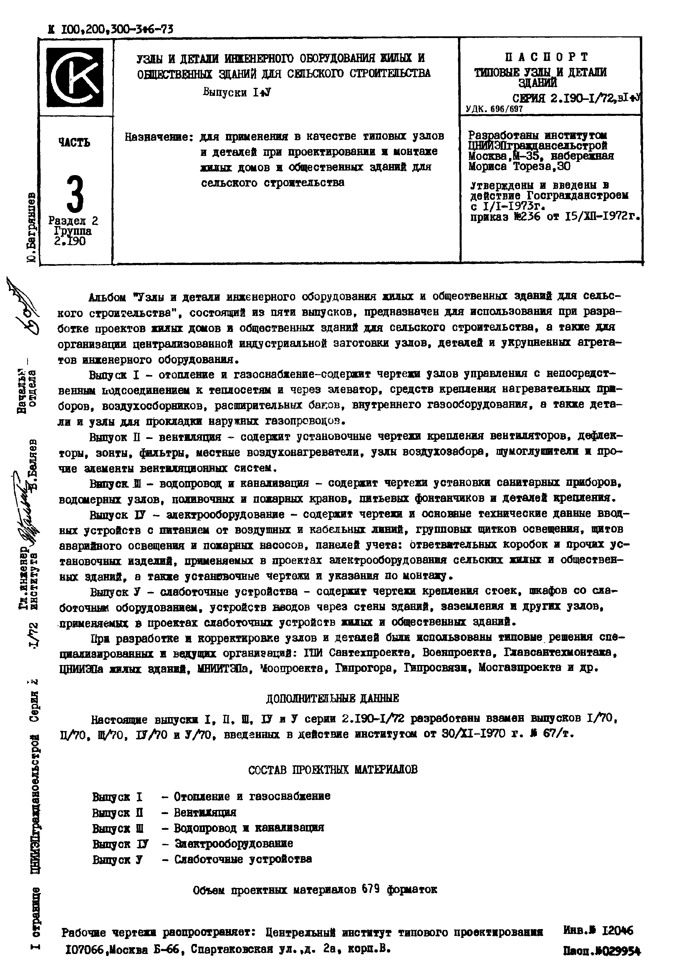 Серия 2.190-1/72