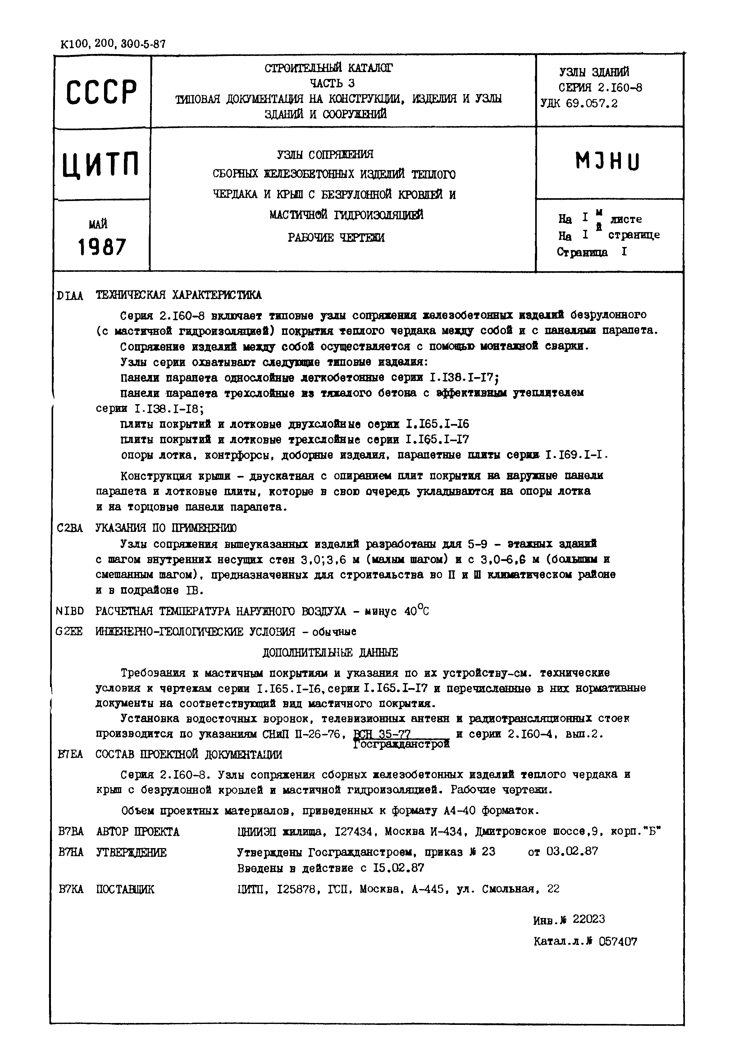 Серия 2.160-8