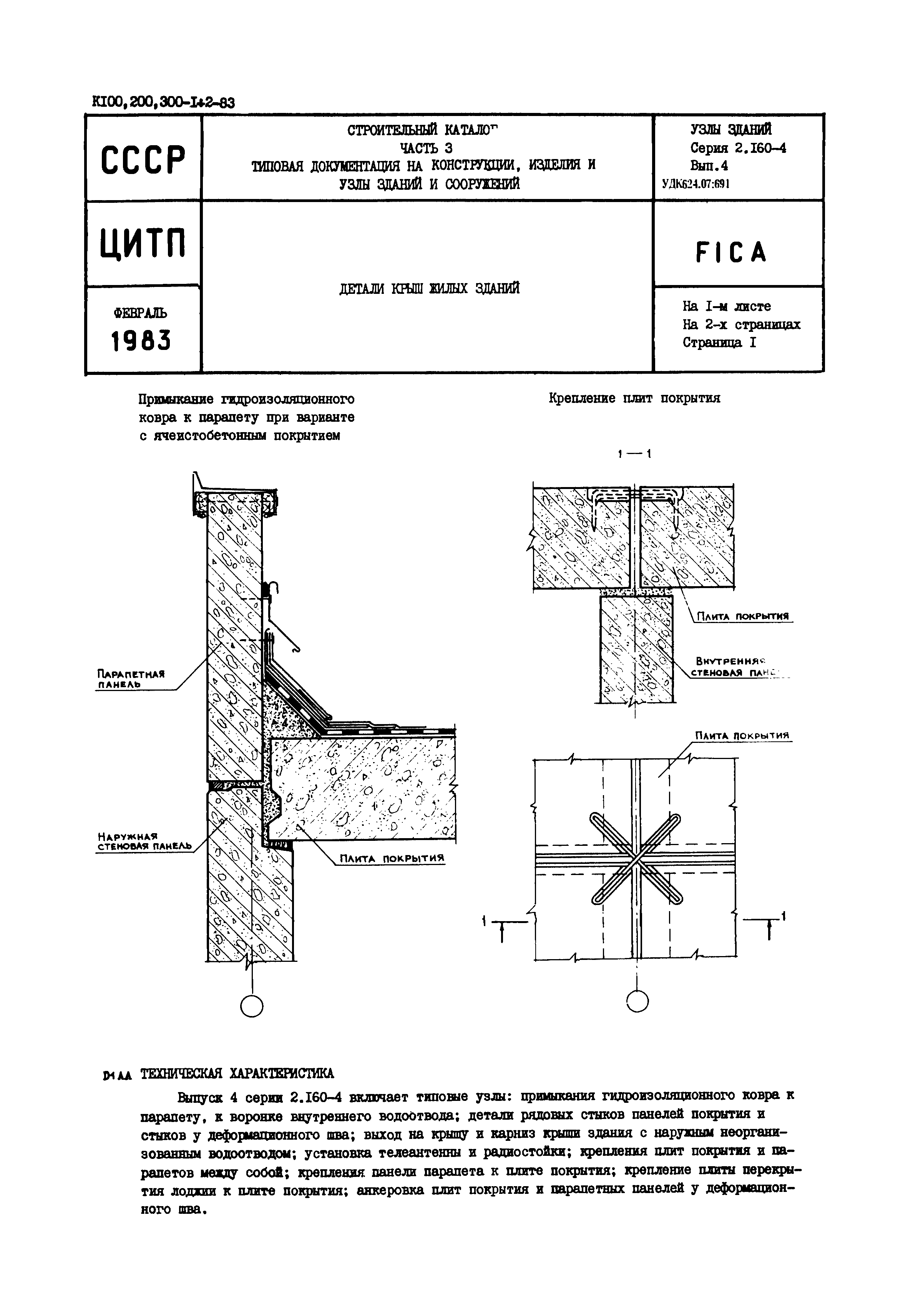 Серия 2.160-4