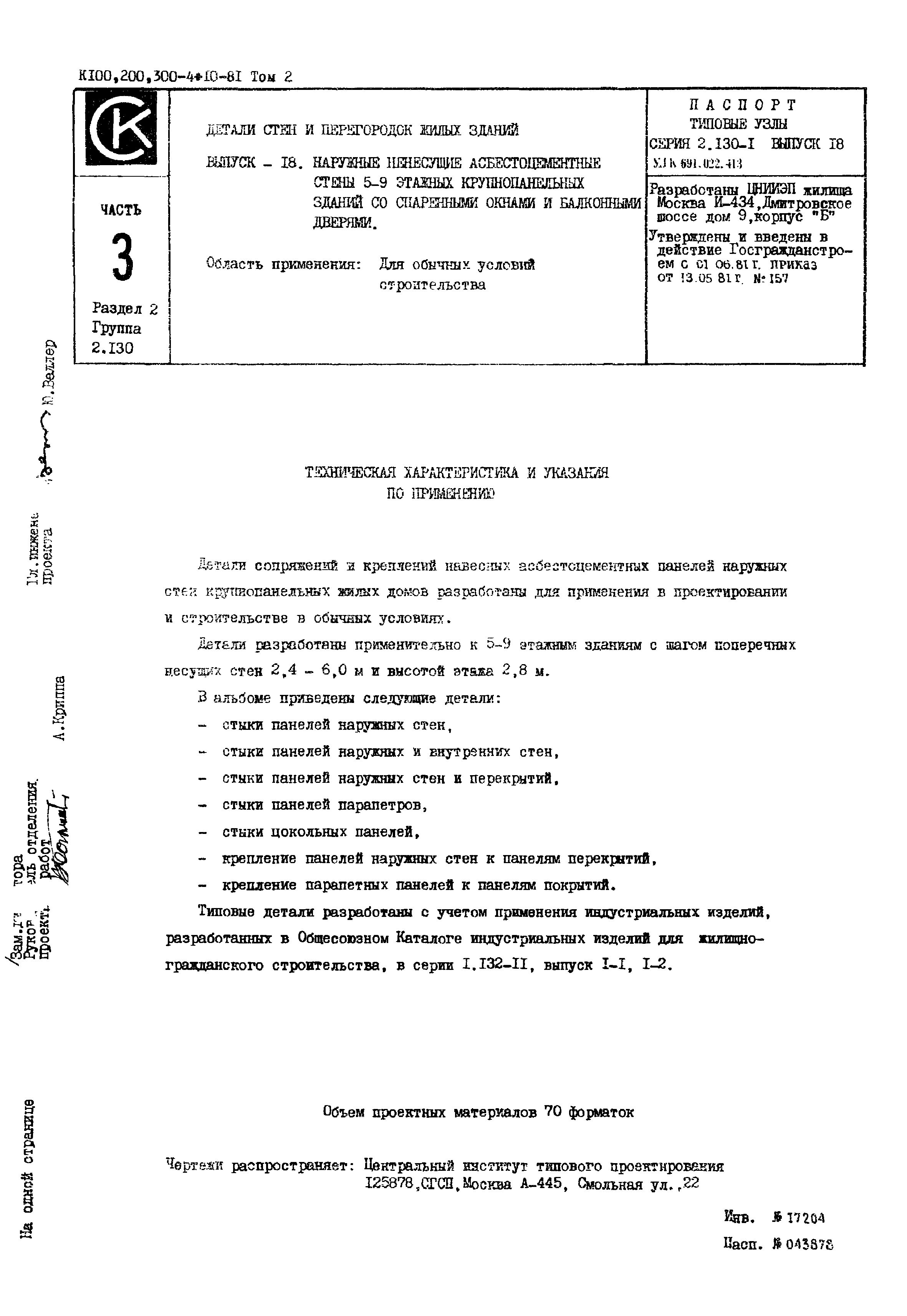 Серия 2.130-1