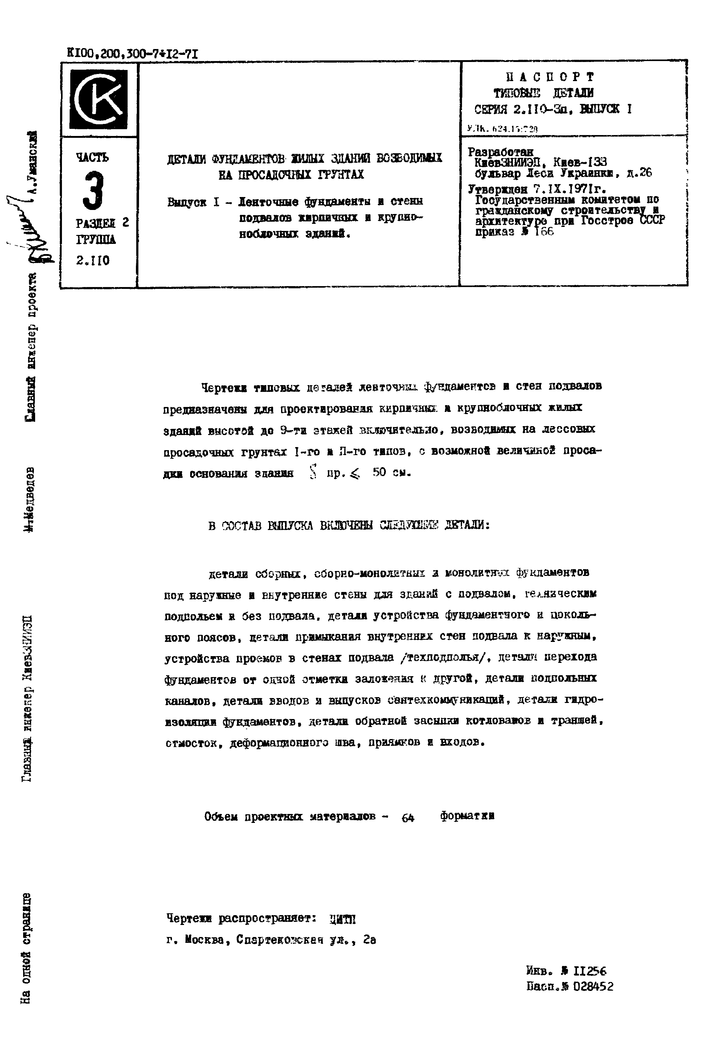 Серия 2.110-3п