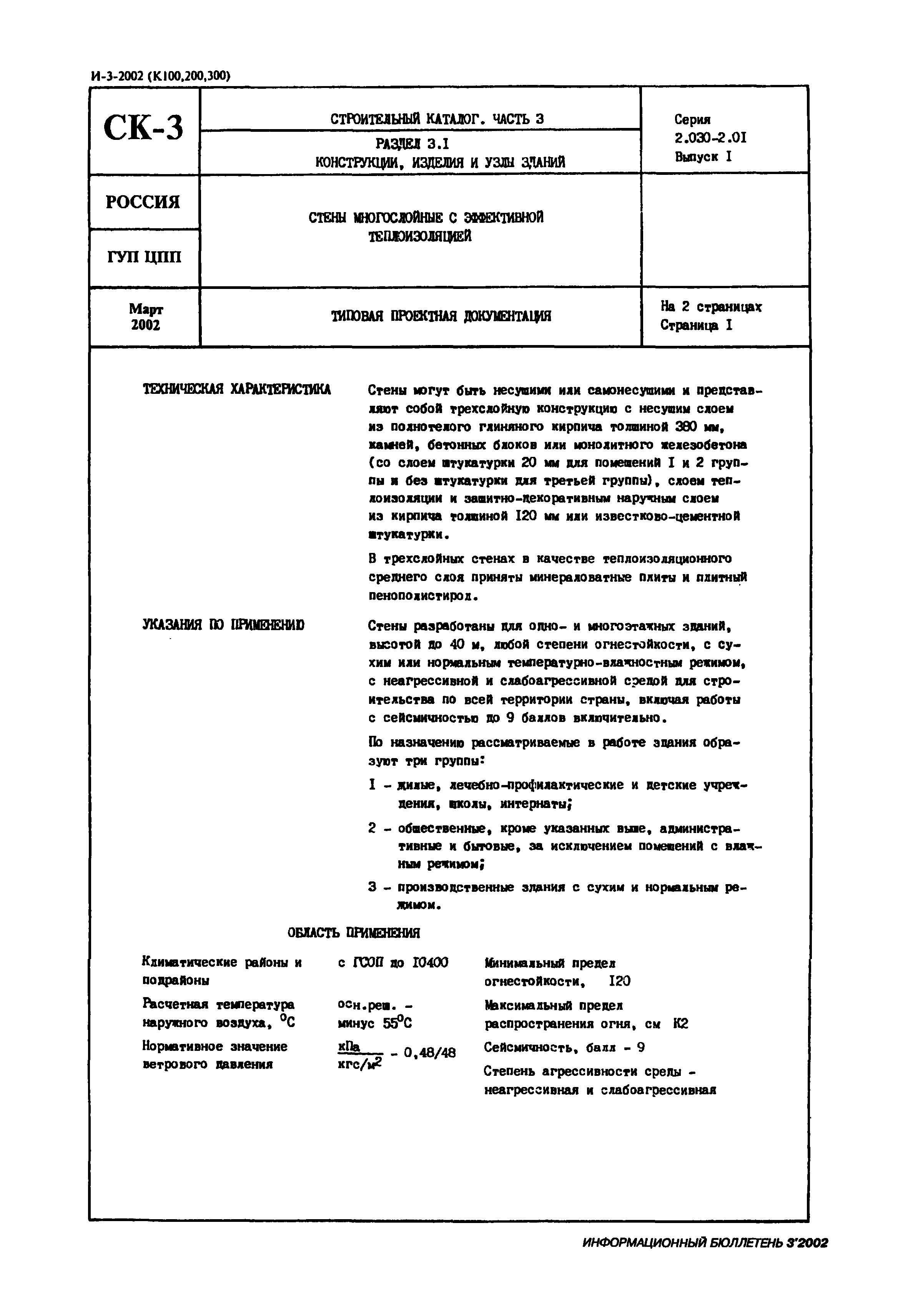 Серия 2.030-2.01