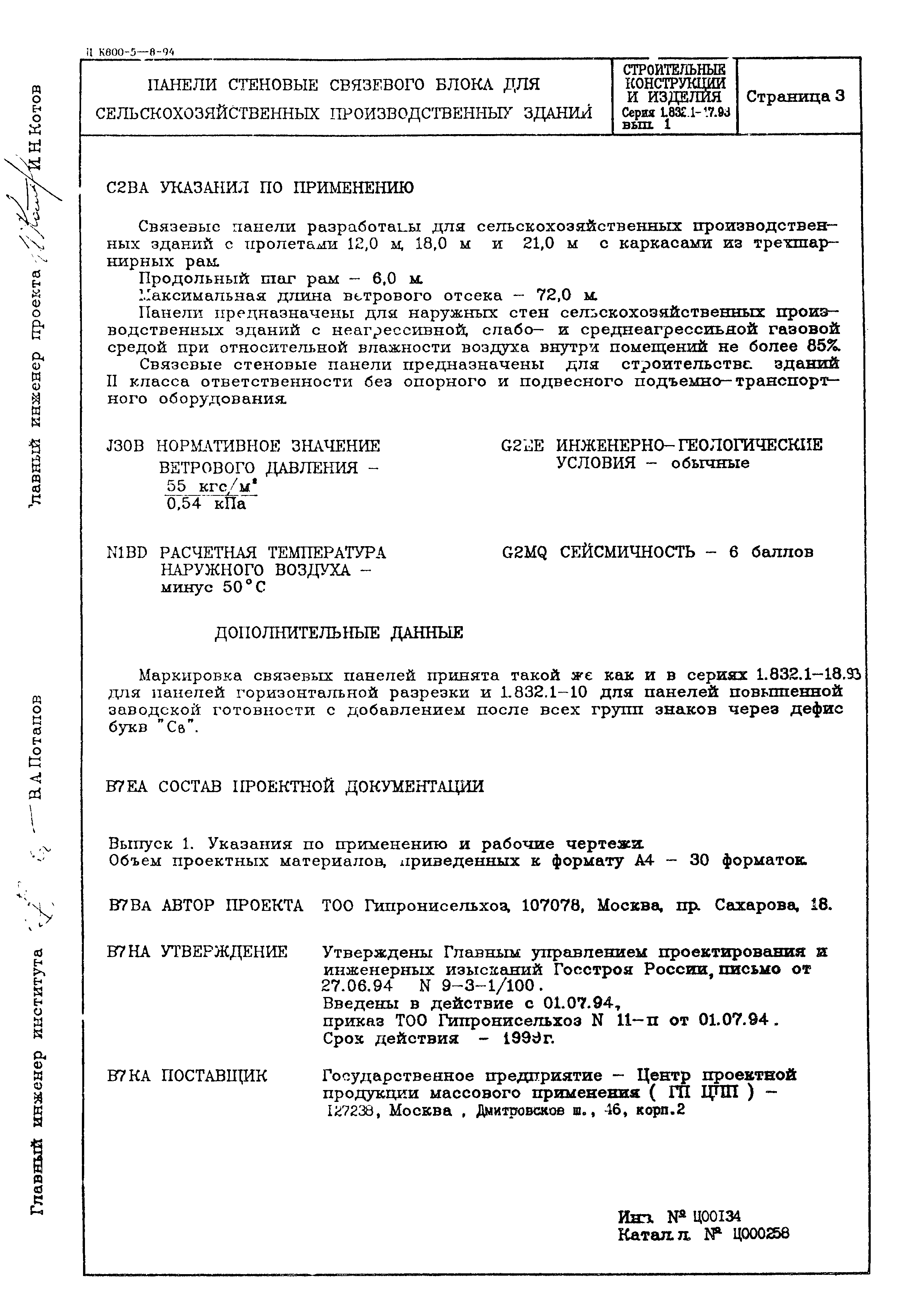 Серия 1.832.1-17.93