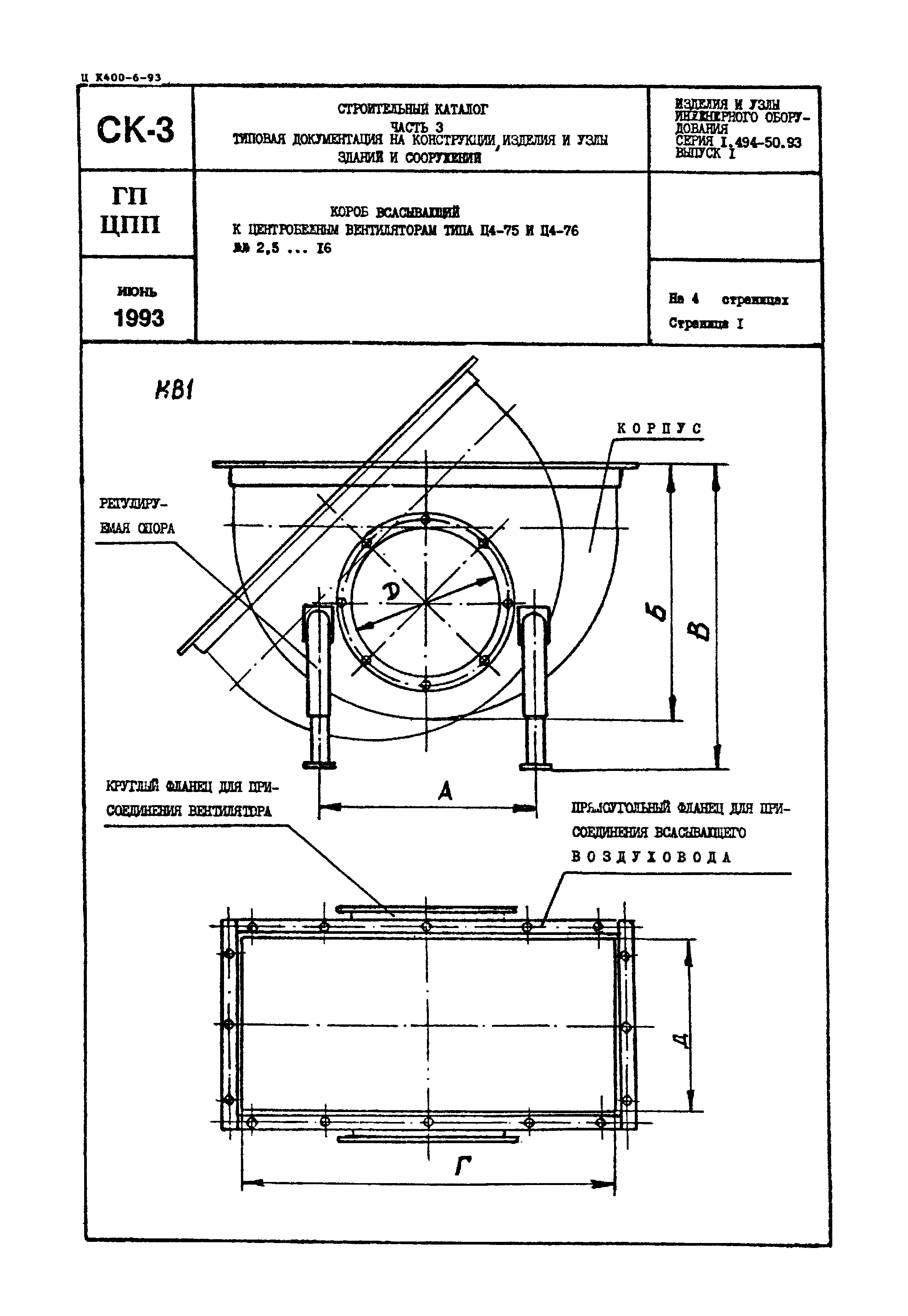 Серия 1.494-50.93