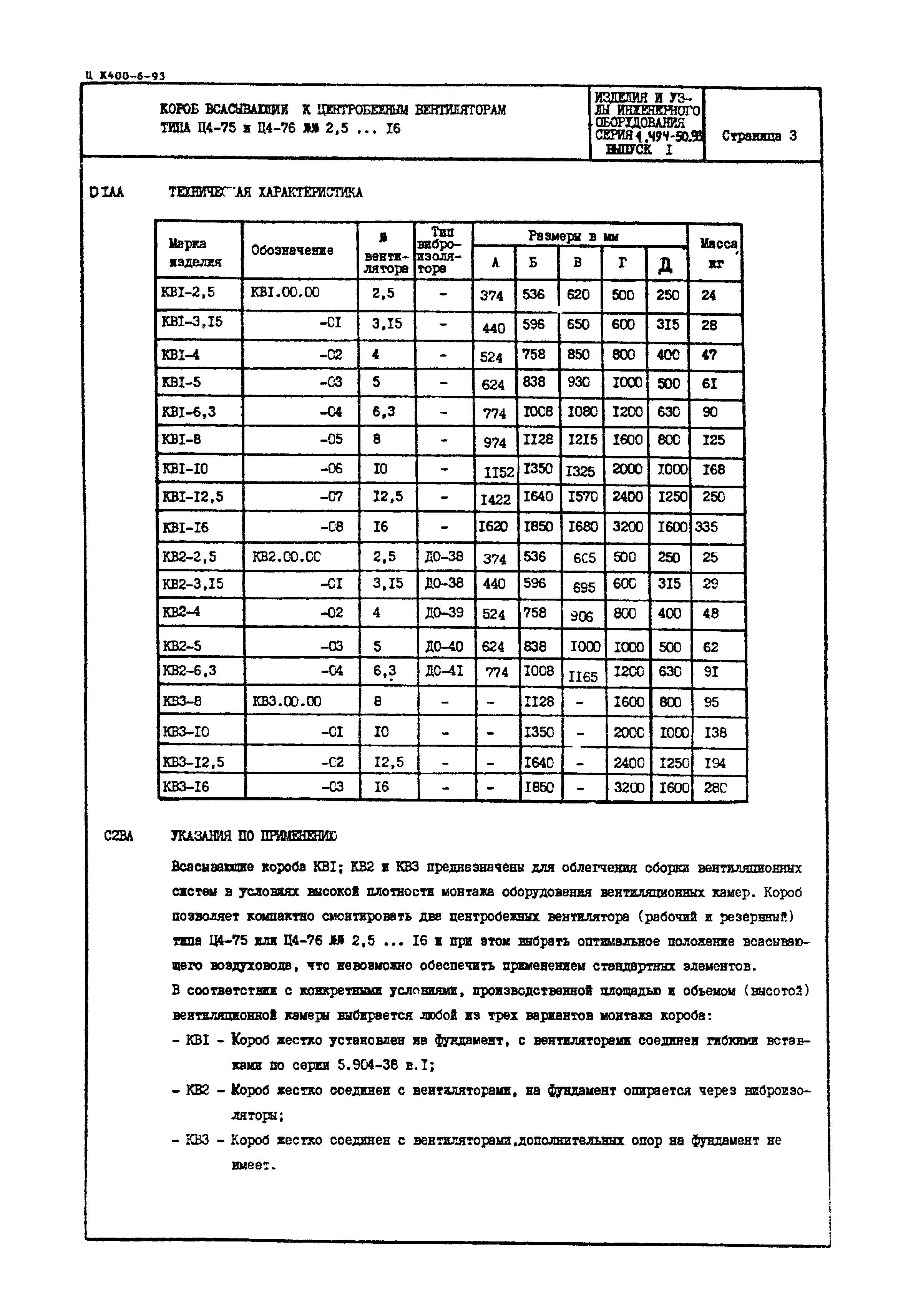 Серия 1.494-50.93