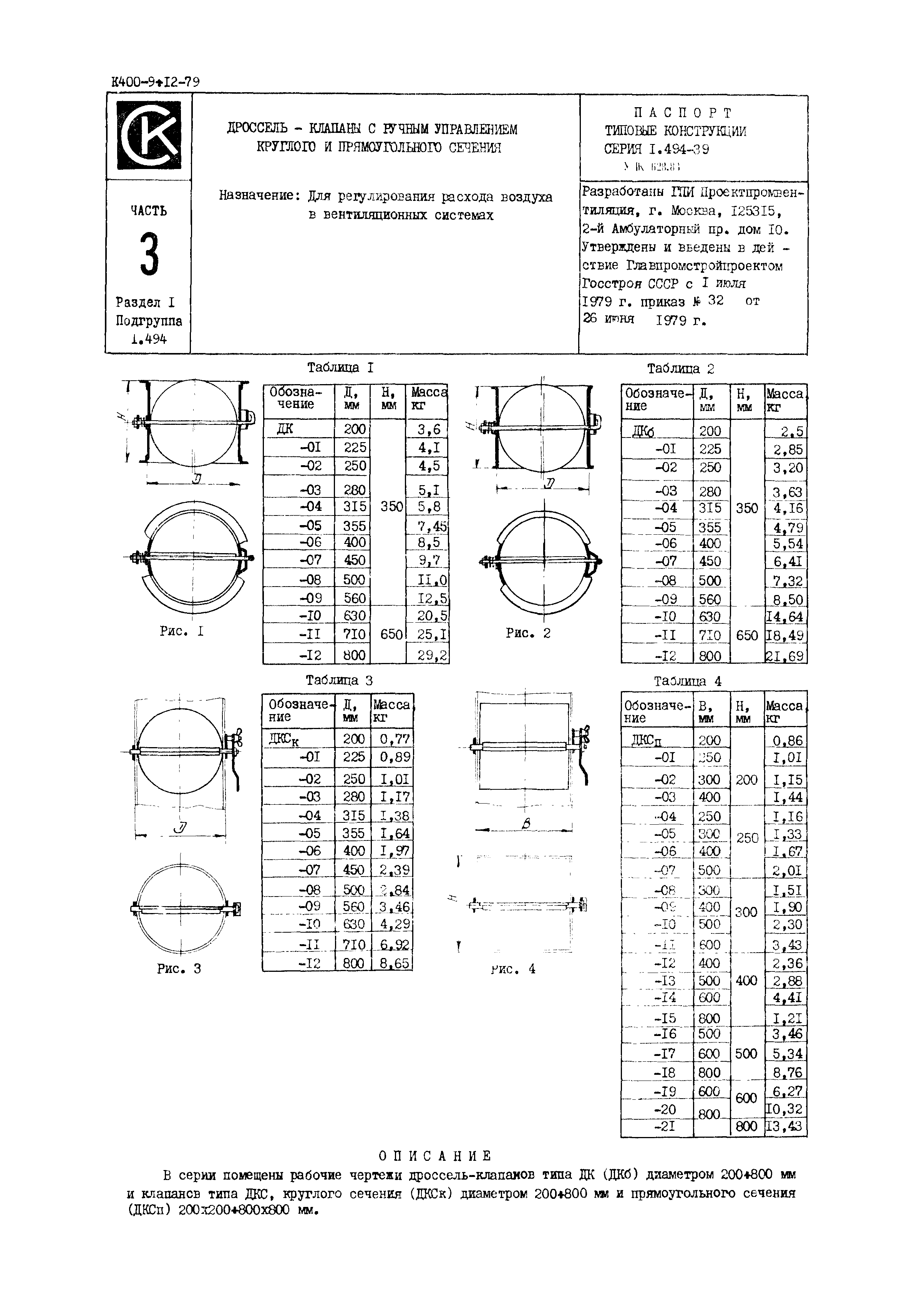 Серия 1.494-39