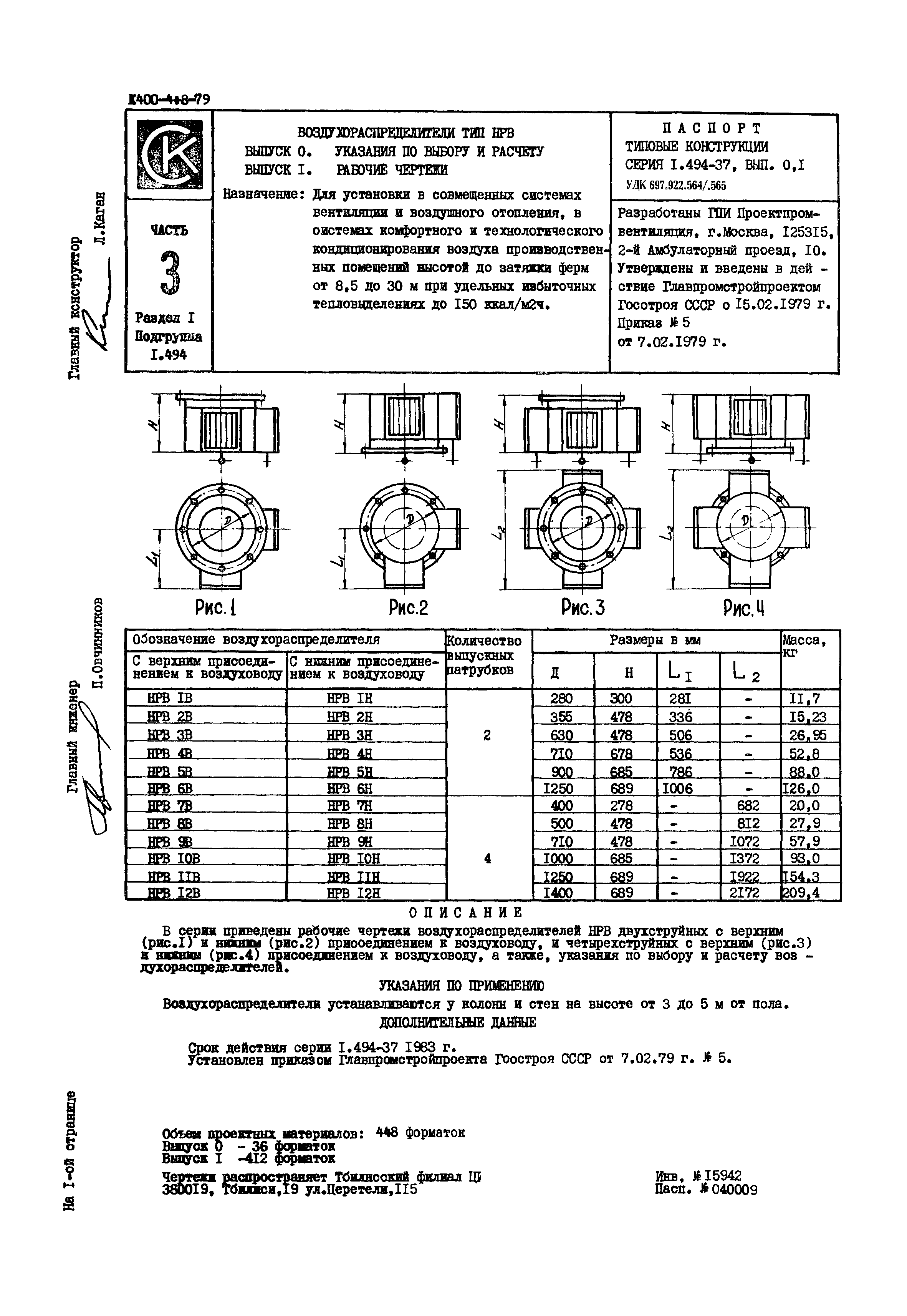 Серия 1.494-37