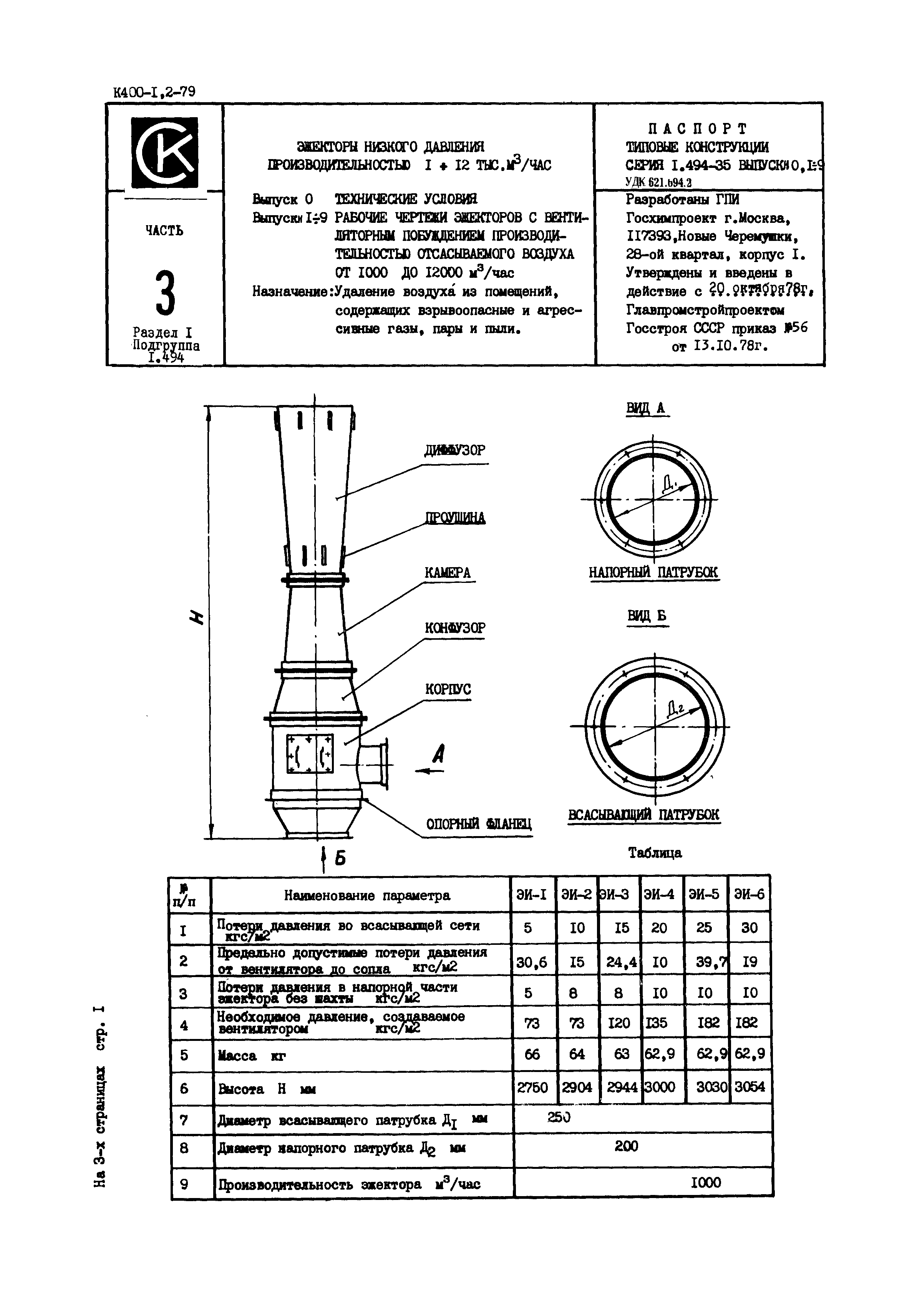 Серия 1.494-35