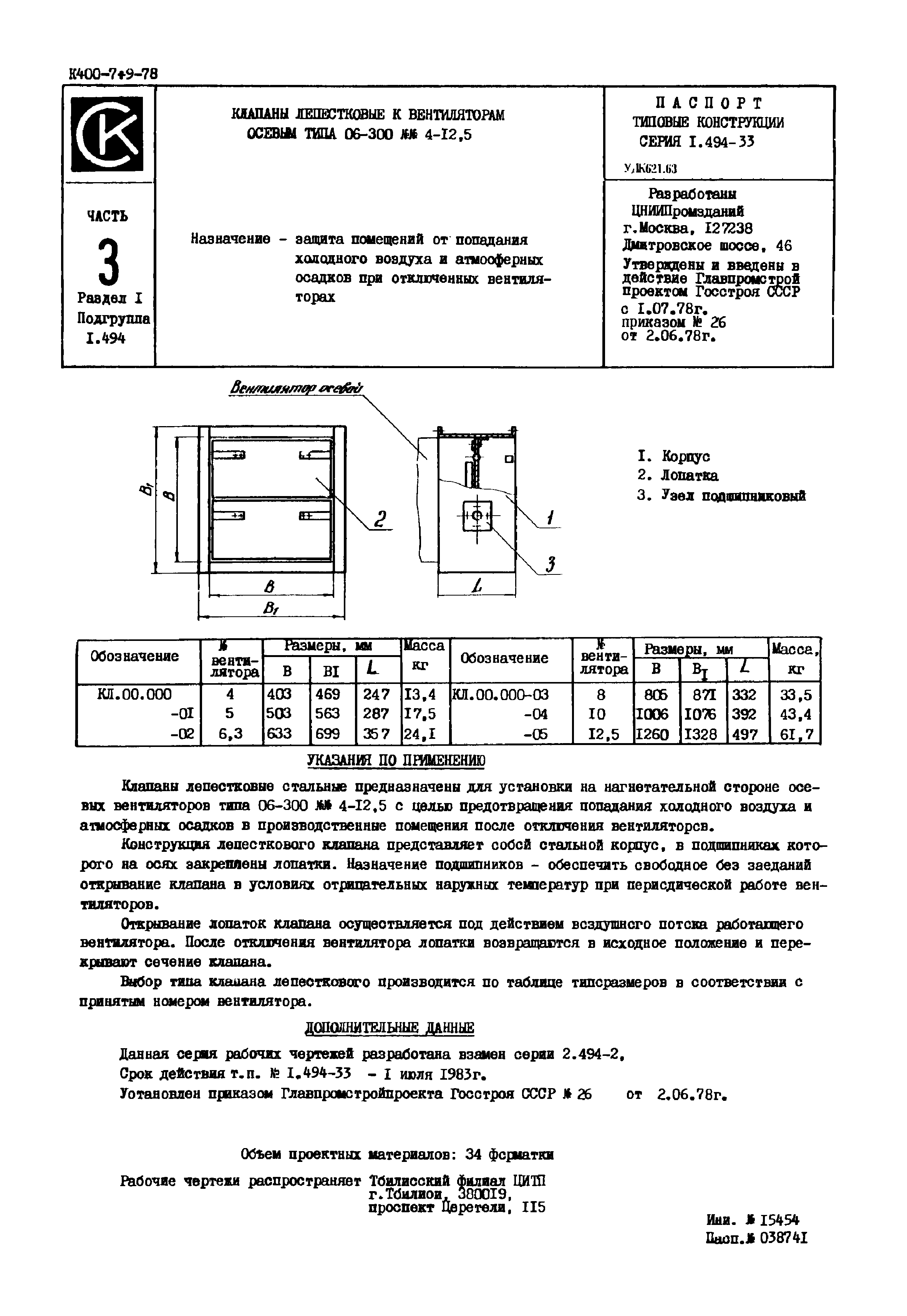 Серия 1.494-33