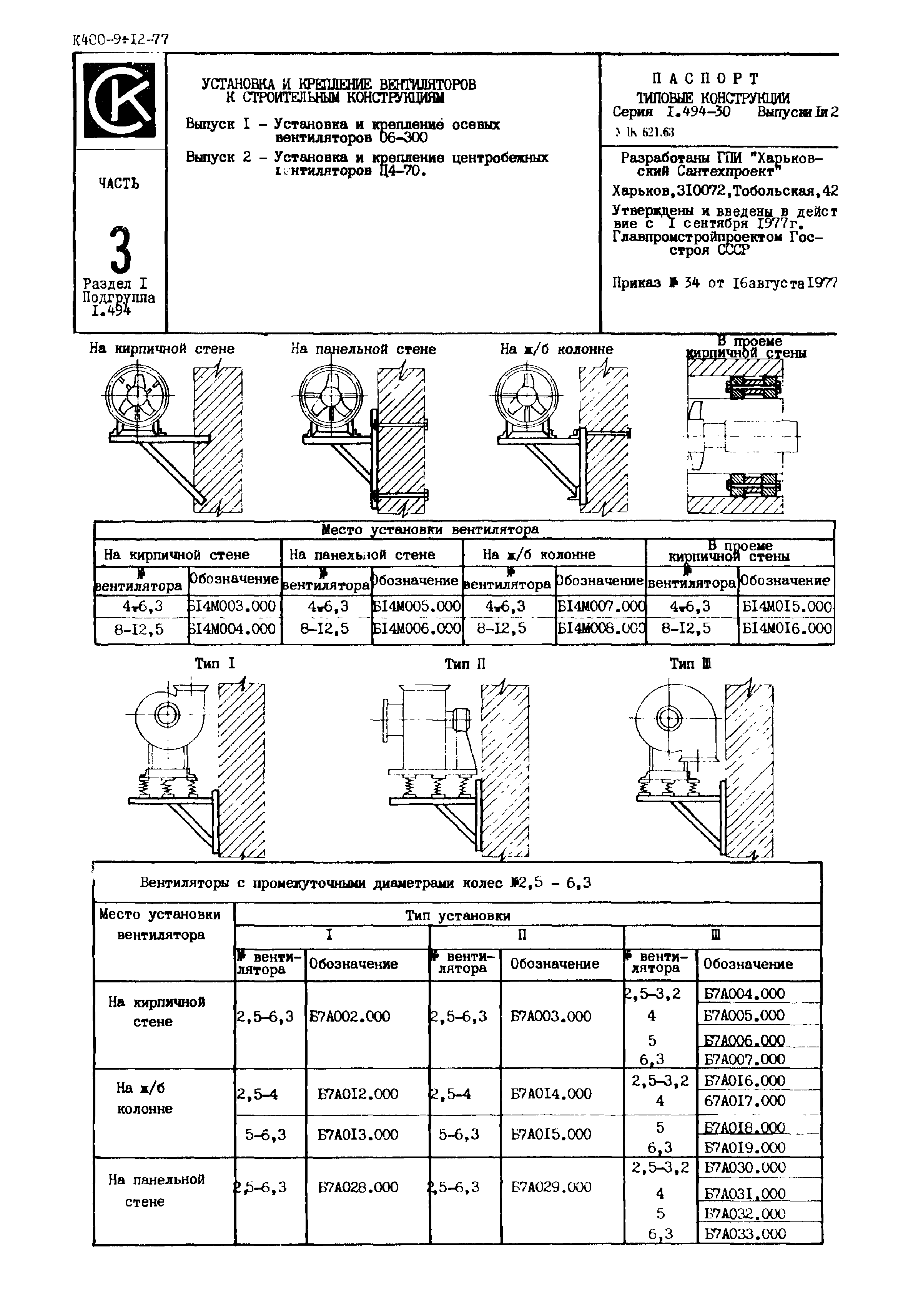 Серия 1.494-30