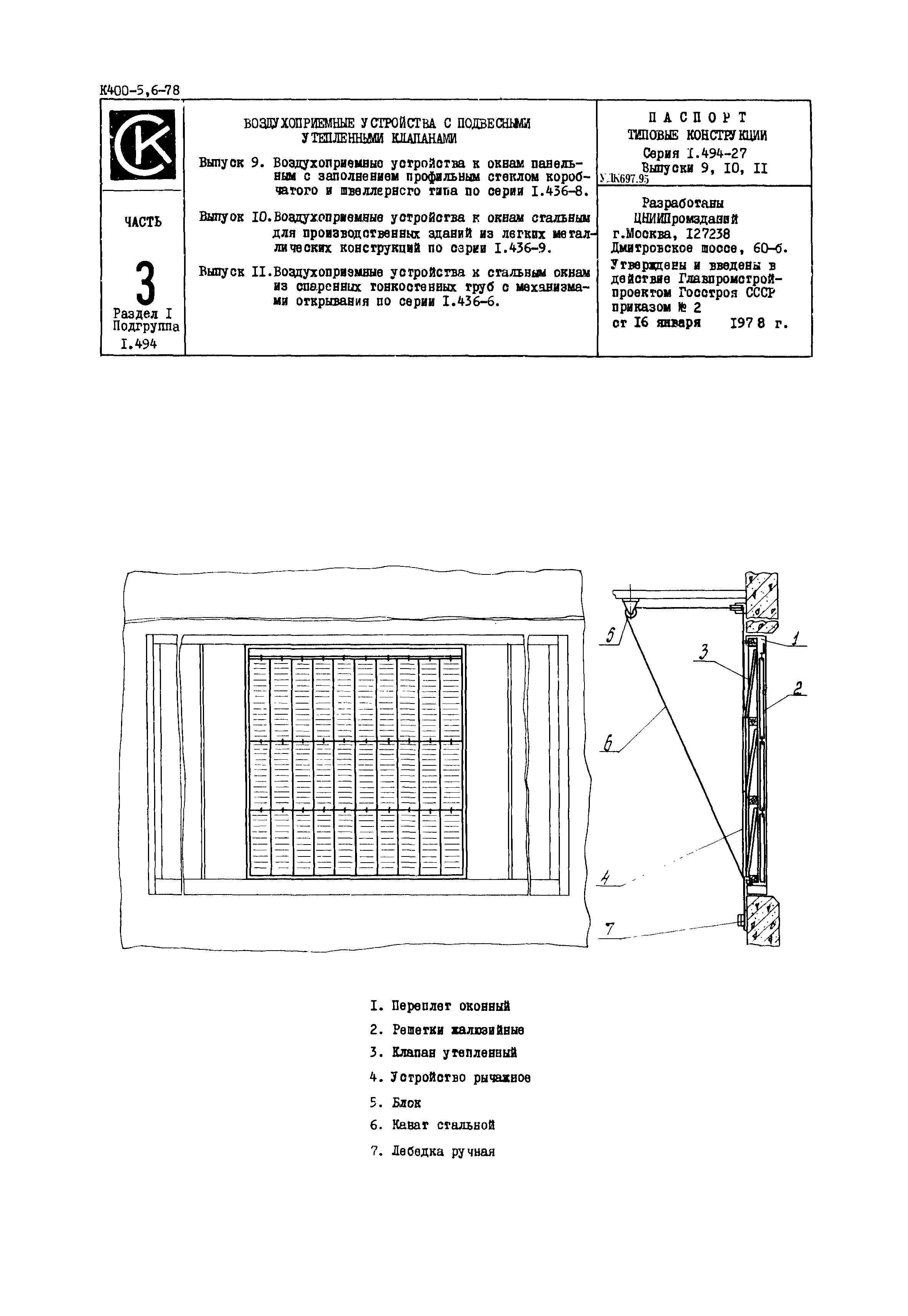 Серия 1.494-27