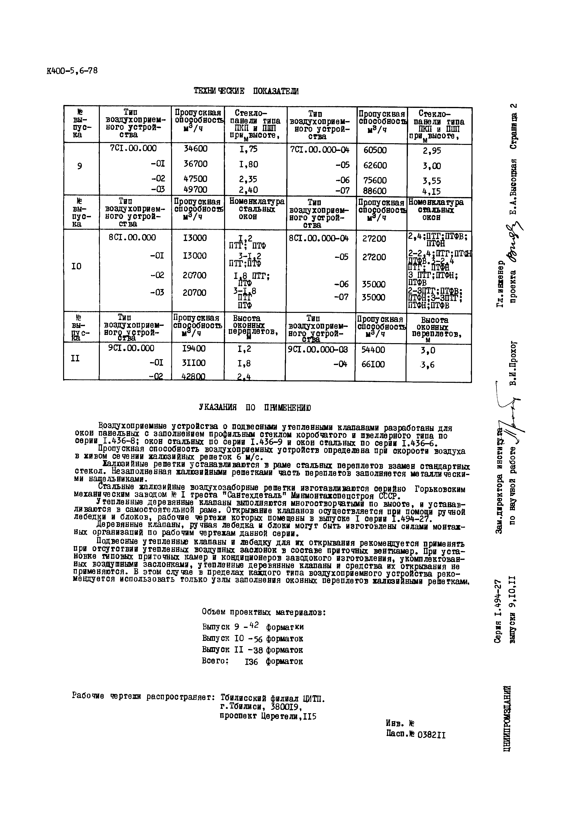 Серия 1.494-27