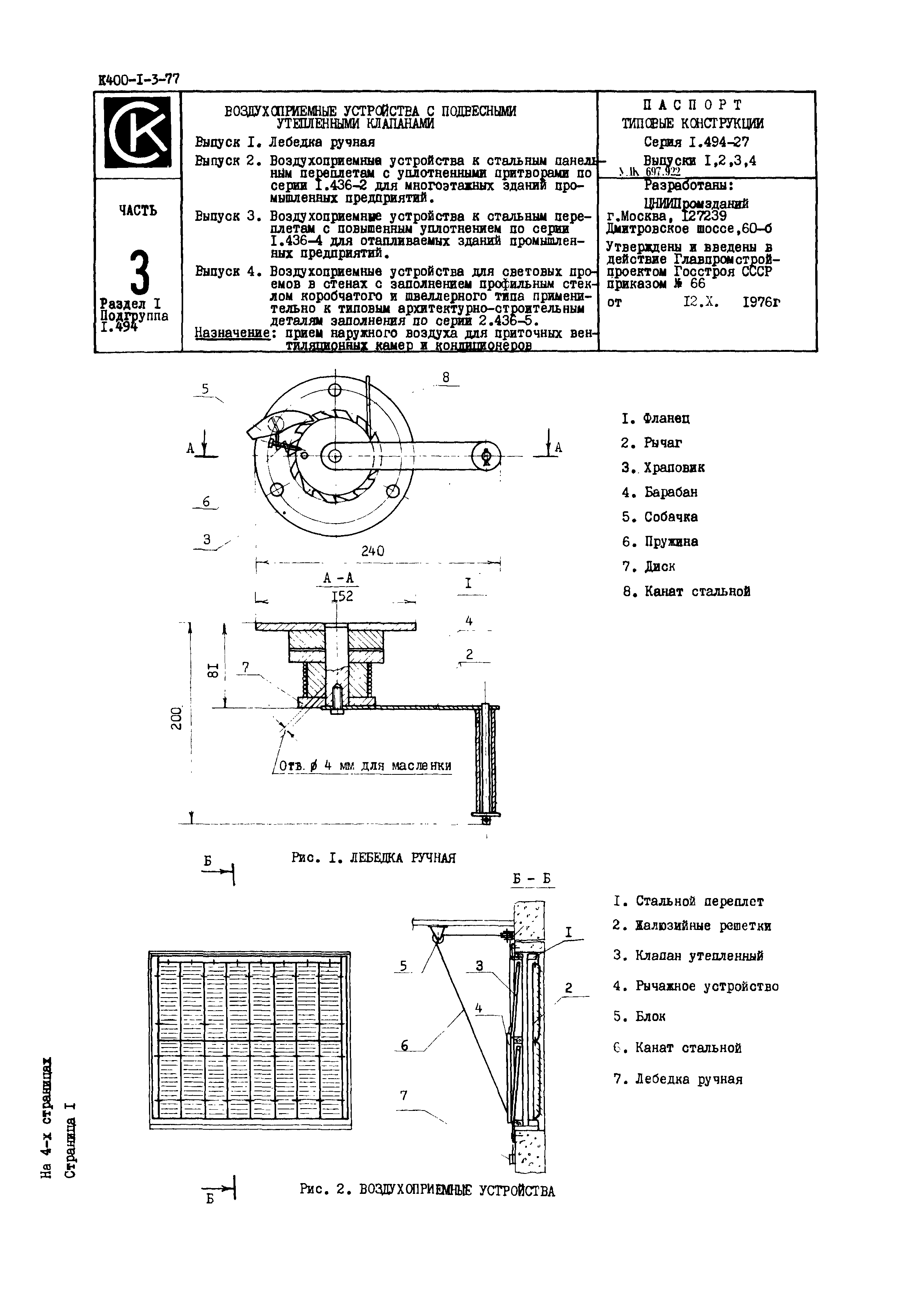 Серия 1.494-27