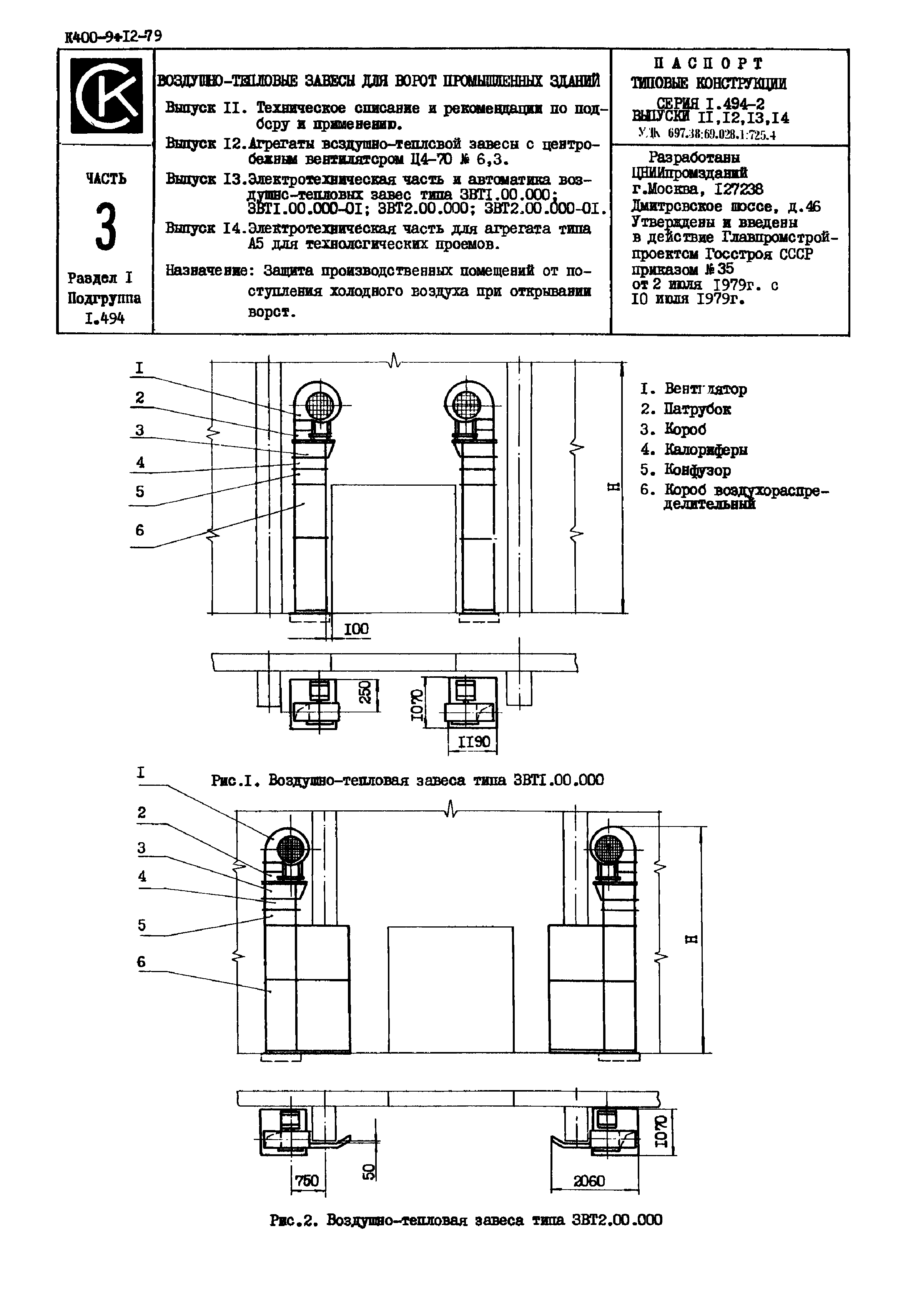 Серия 1.494-2