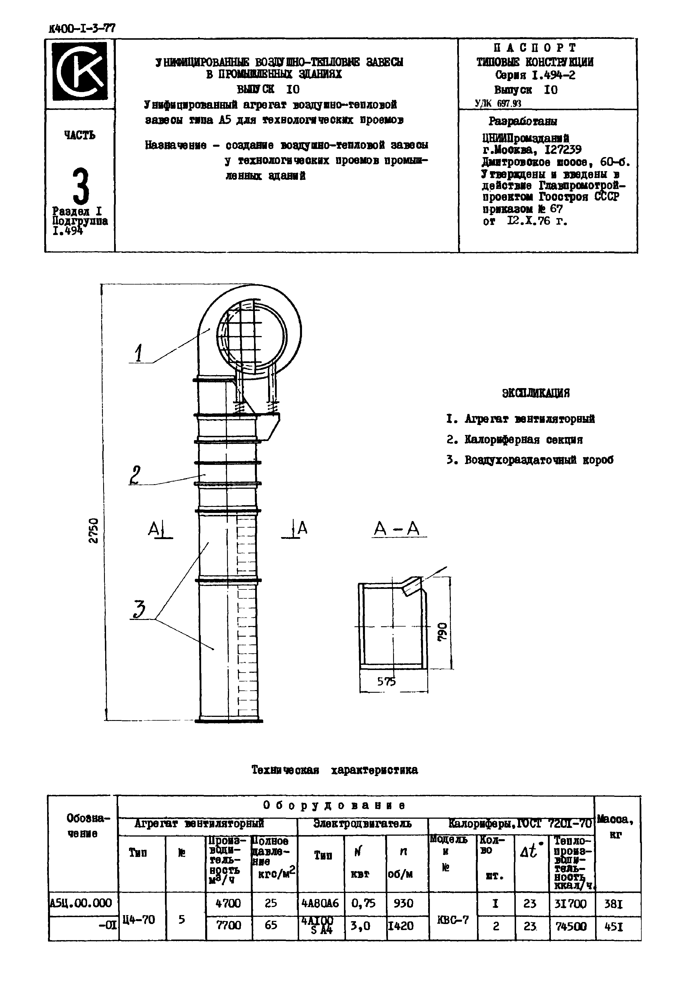 Серия 1.494-2