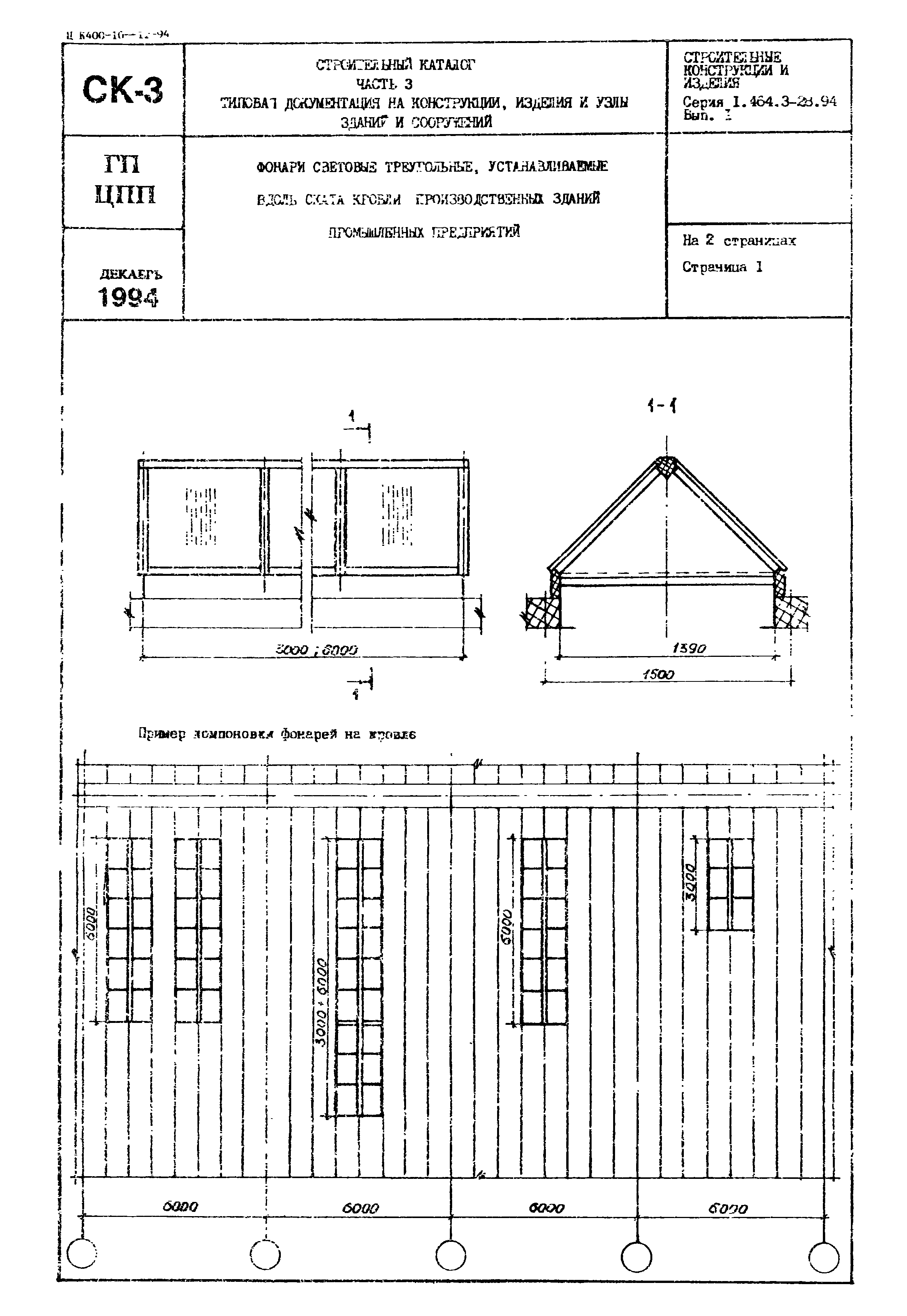 Серия 1.464.3-28.94