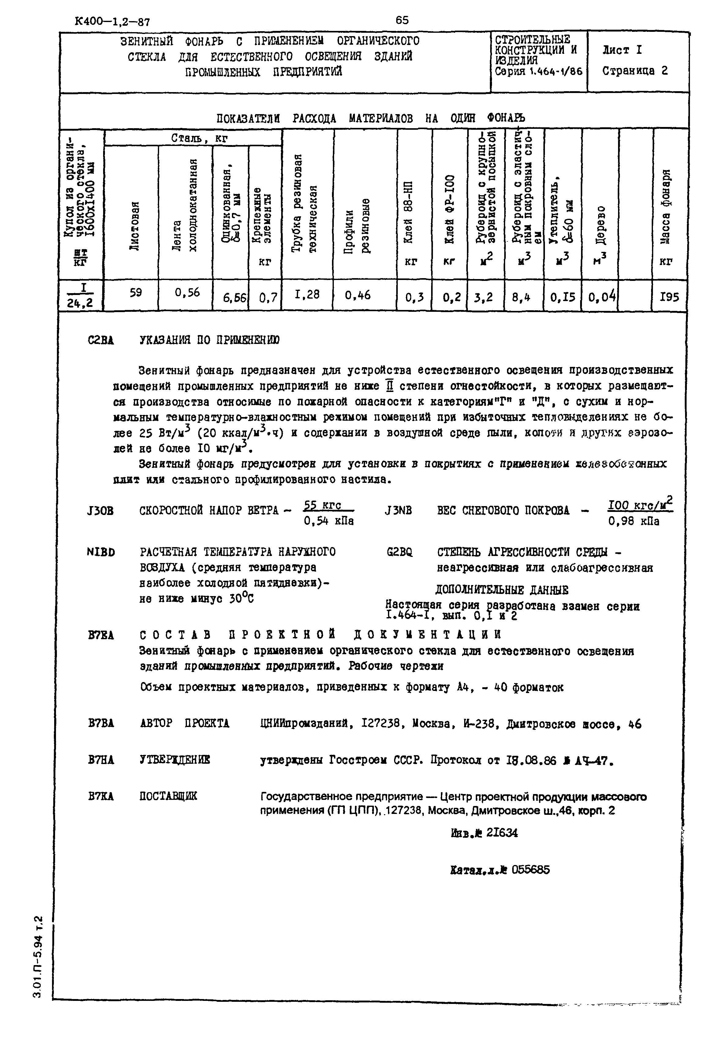 Серия 1.464-1/86