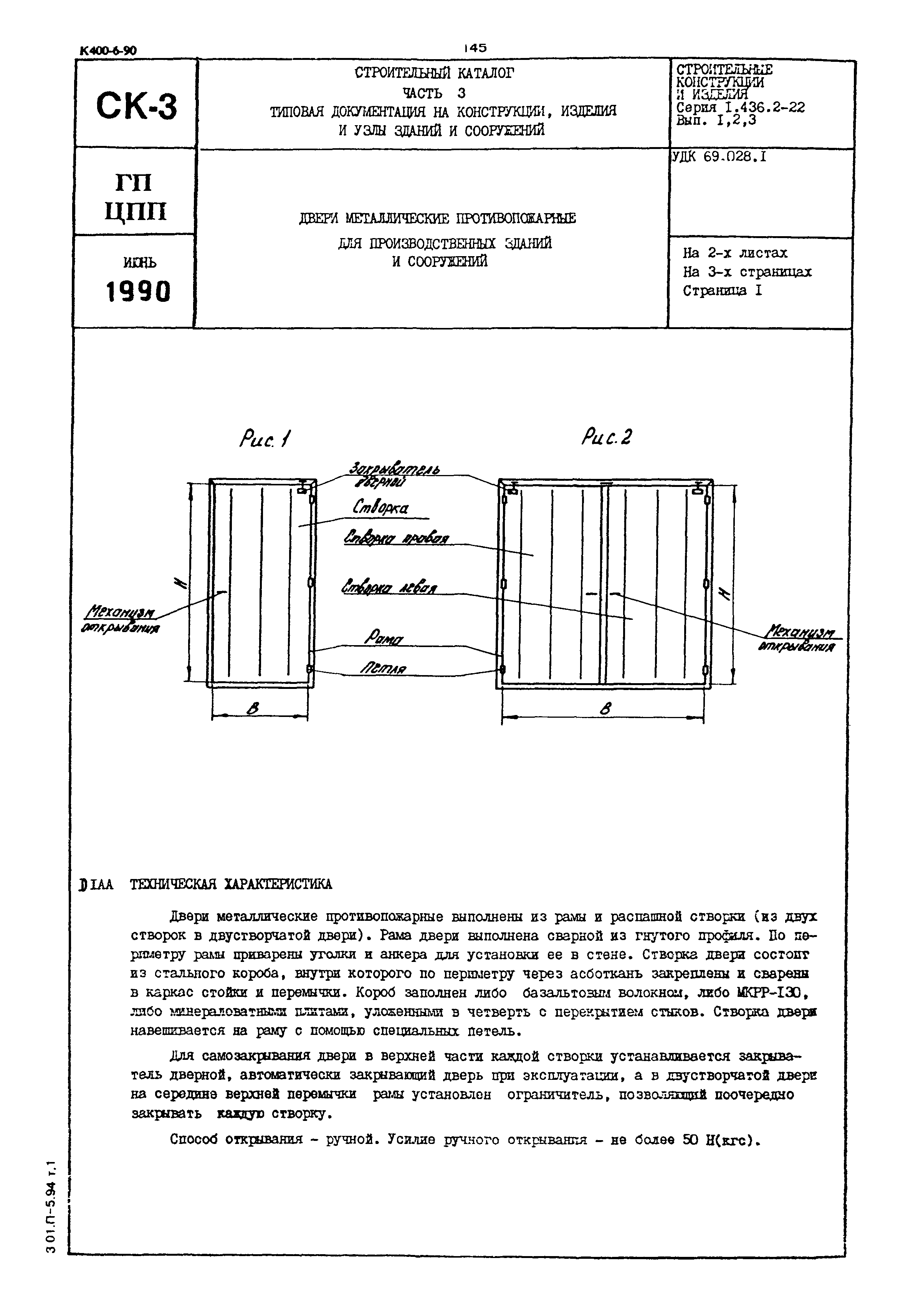 Серия 1.436.2-22