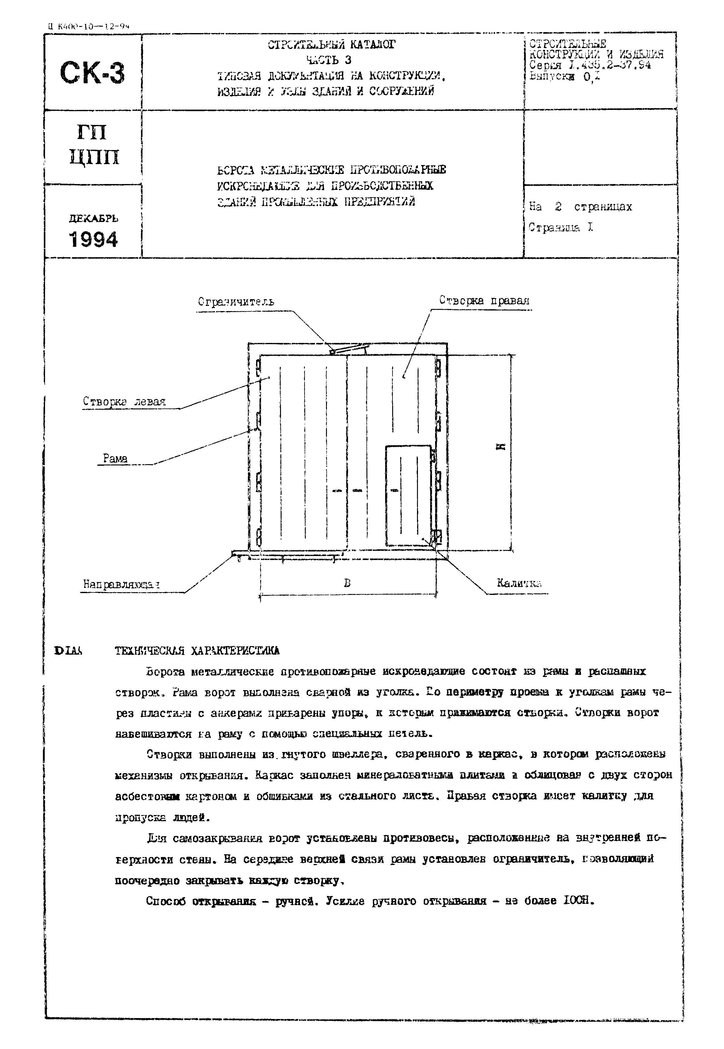 Серия 1.435.2-37.94