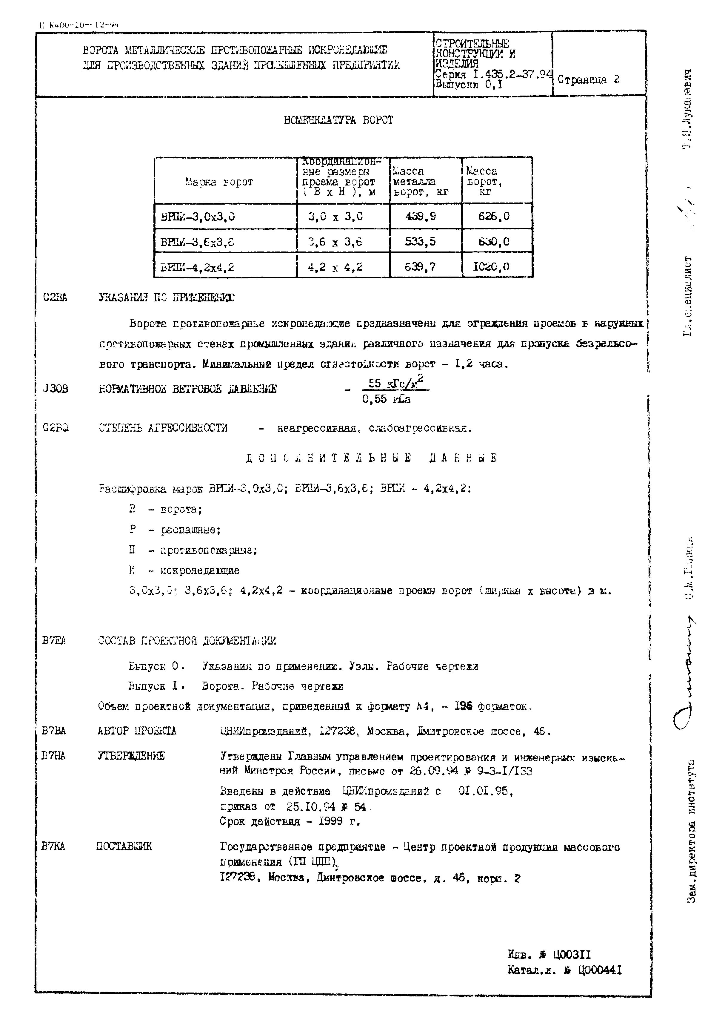 Серия 1.435.2-37.94